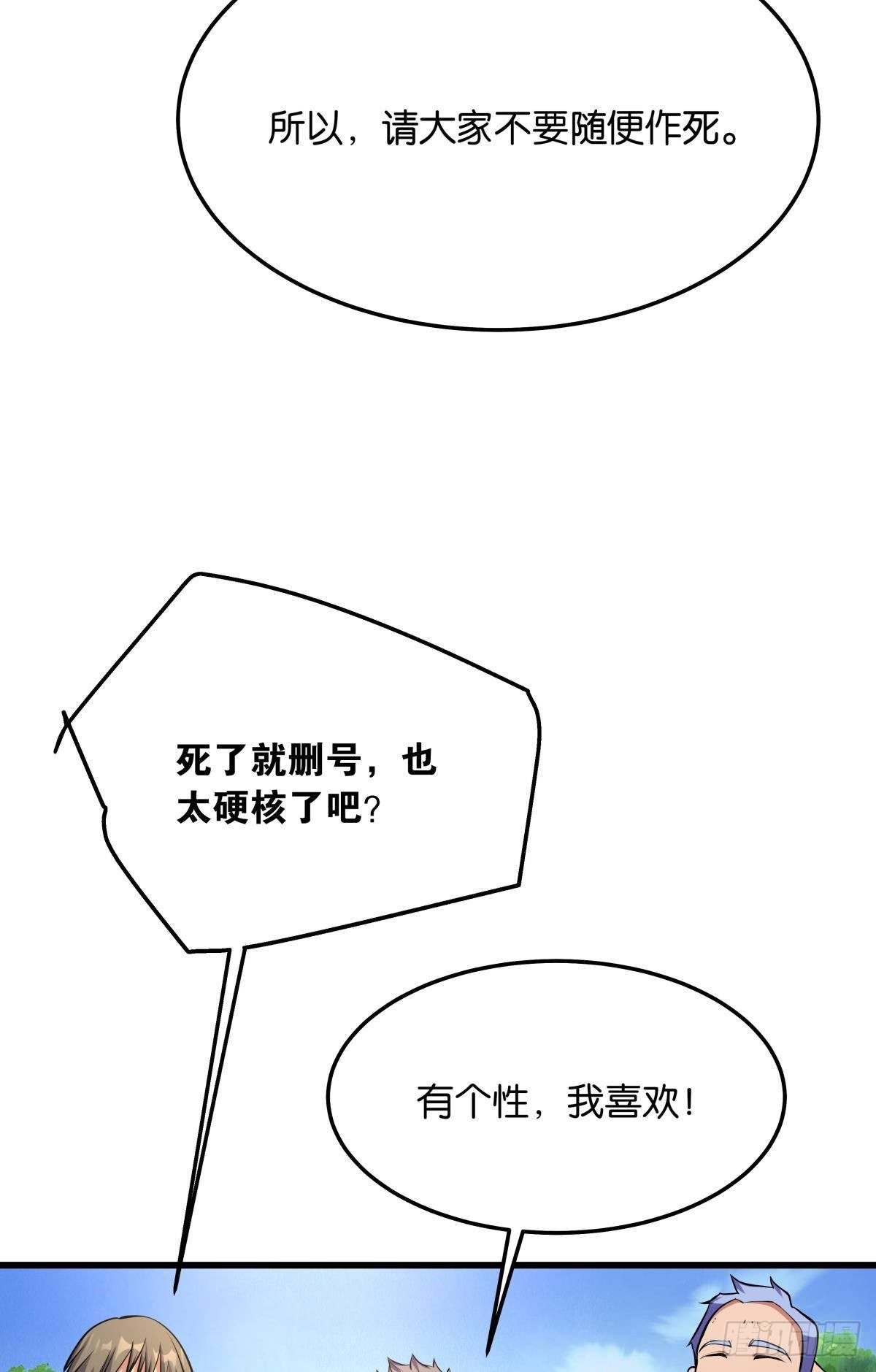 《人在末世，刚成首富》我真是个天才！ 第11页