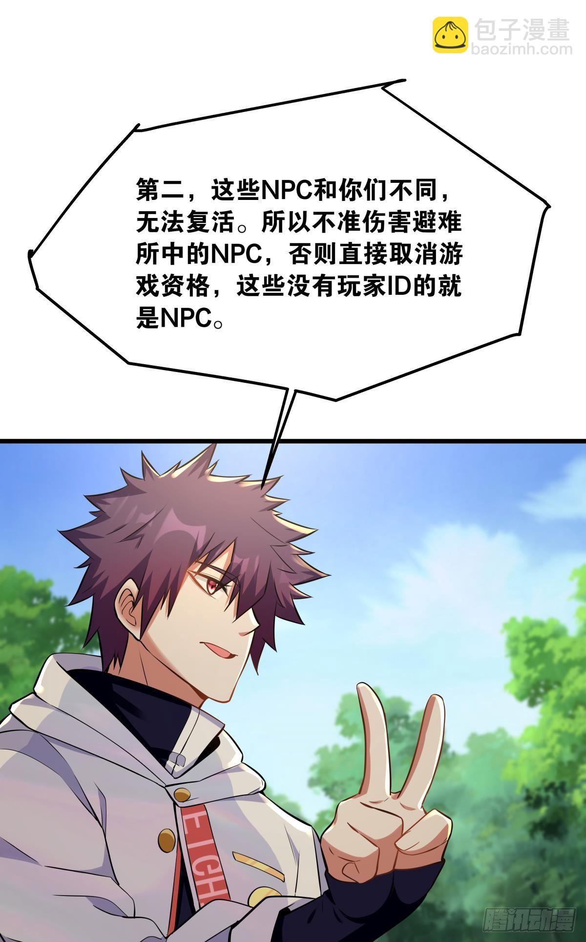 《人在末世，刚成首富》我真是个天才！ 第14页