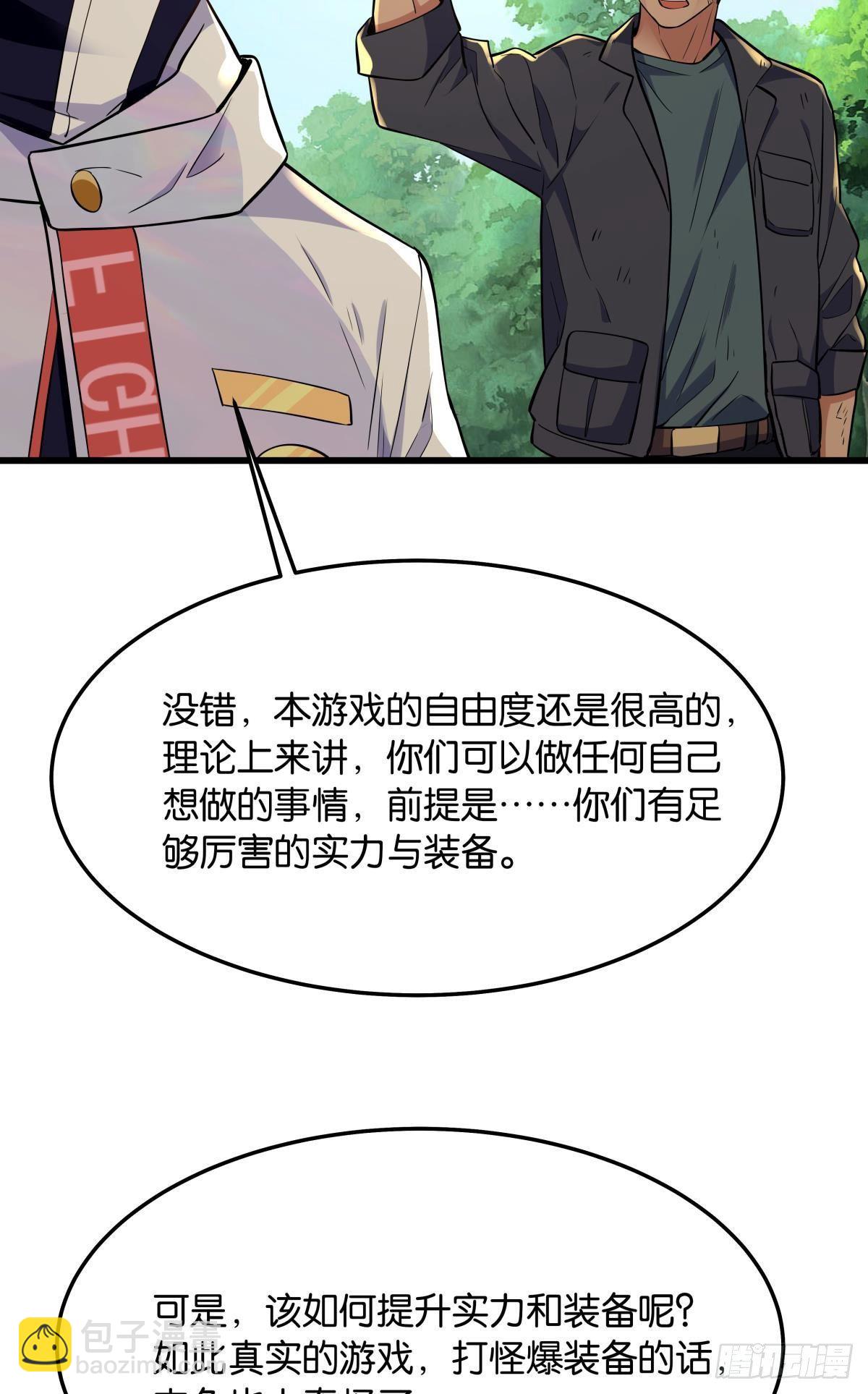 《人在末世，刚成首富》我真是个天才！ 第17页