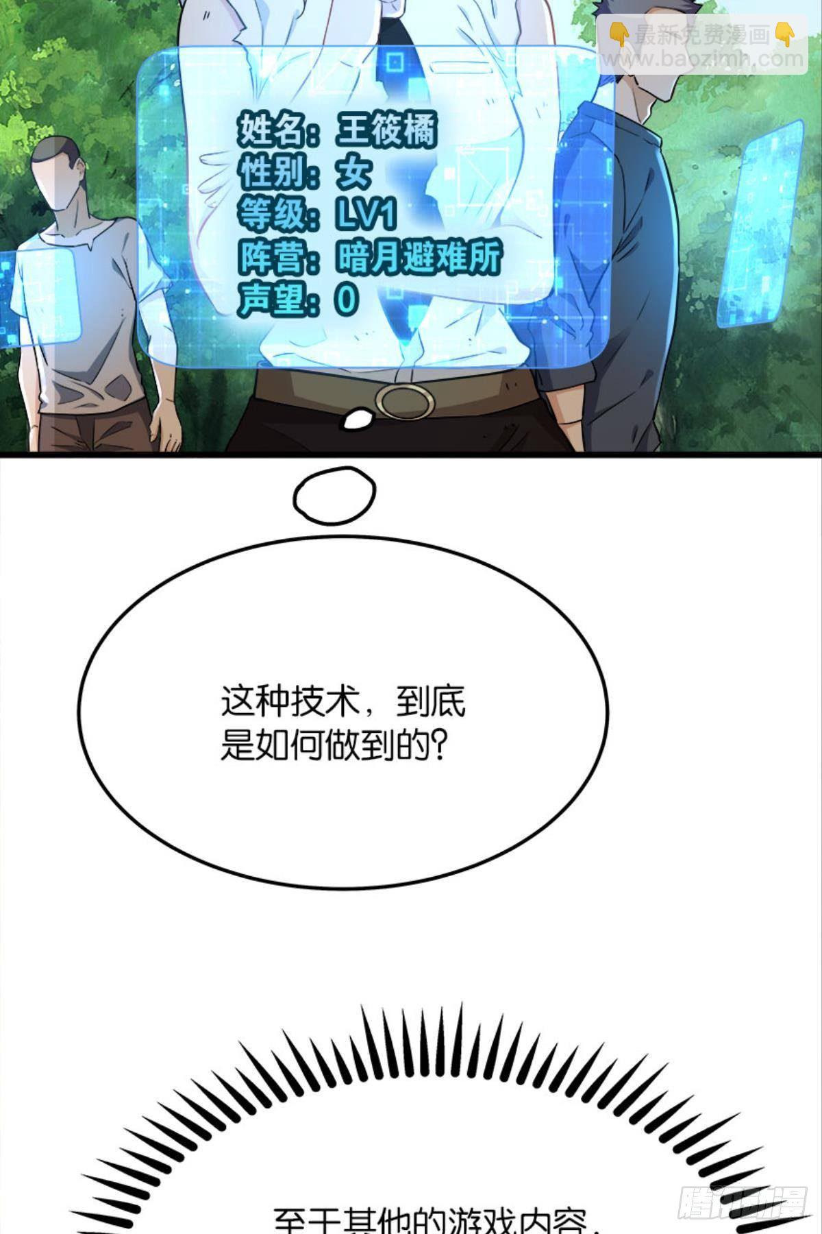 《人在末世，刚成首富》我真是个天才！ 第23页