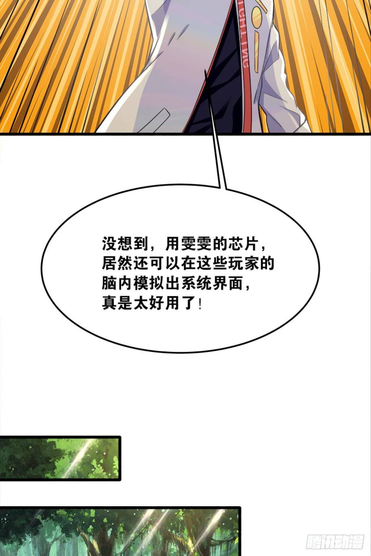 《人在末世，刚成首富》我真是个天才！ 第25页
