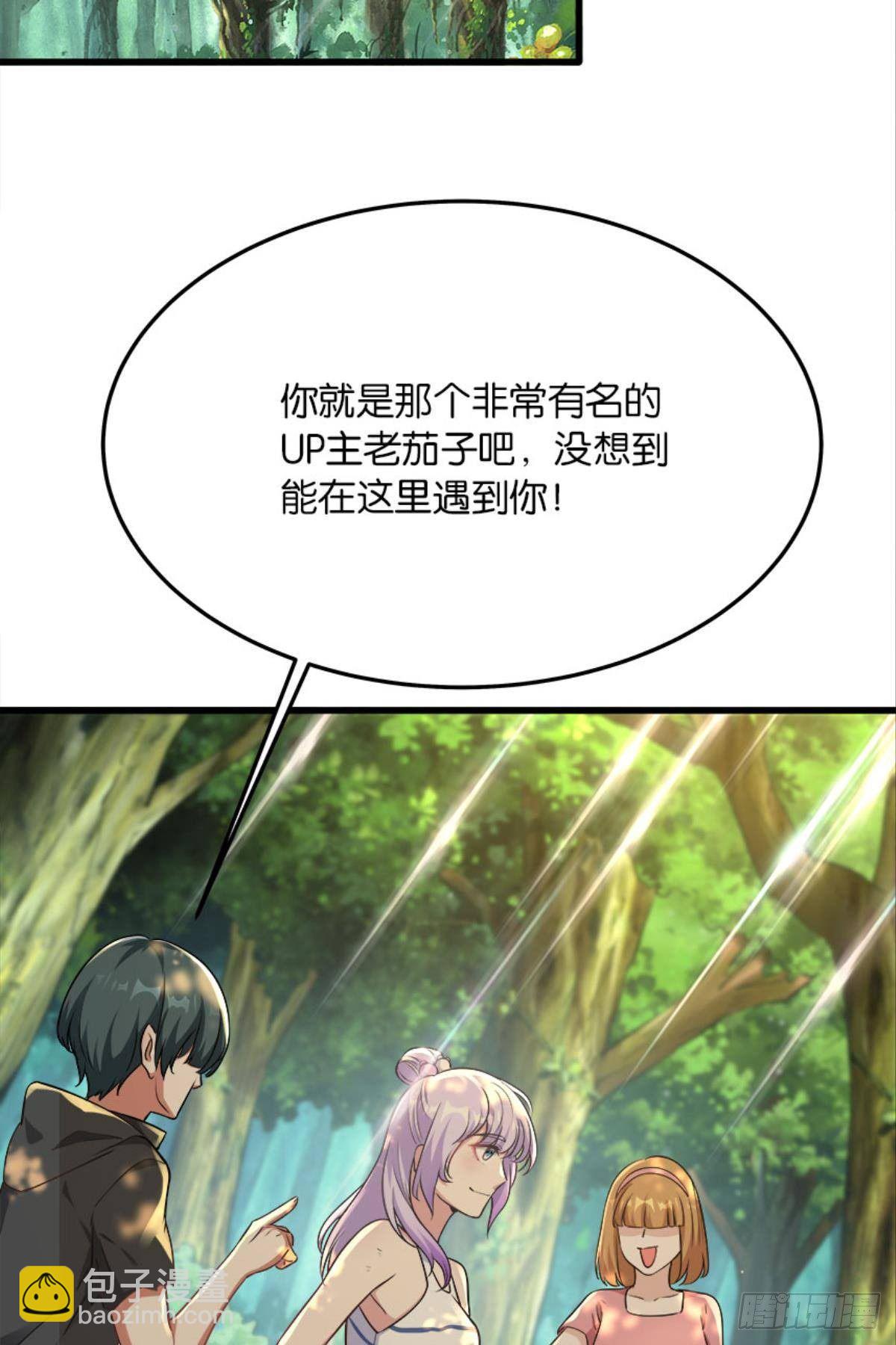 《人在末世，刚成首富》我真是个天才！ 第26页