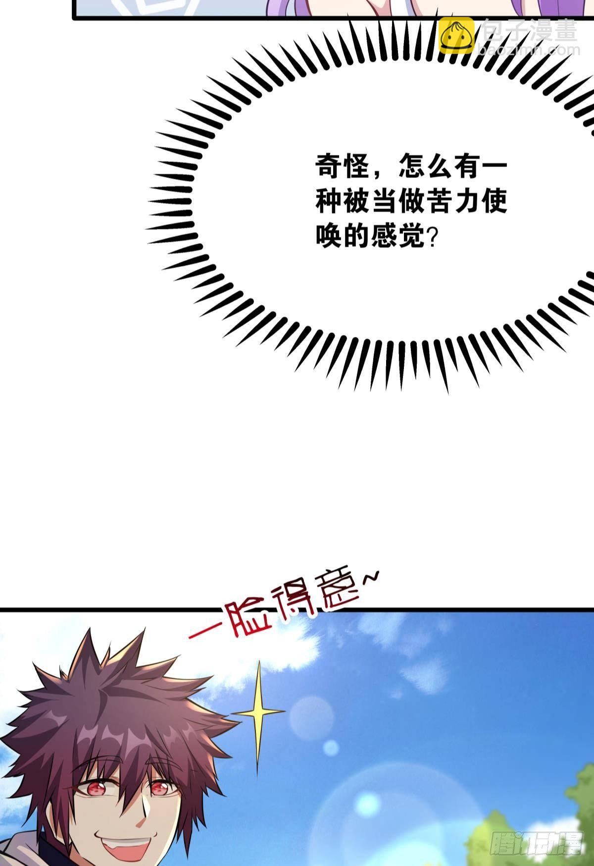 《人在末世，刚成首富》我真是个天才！ 第36页