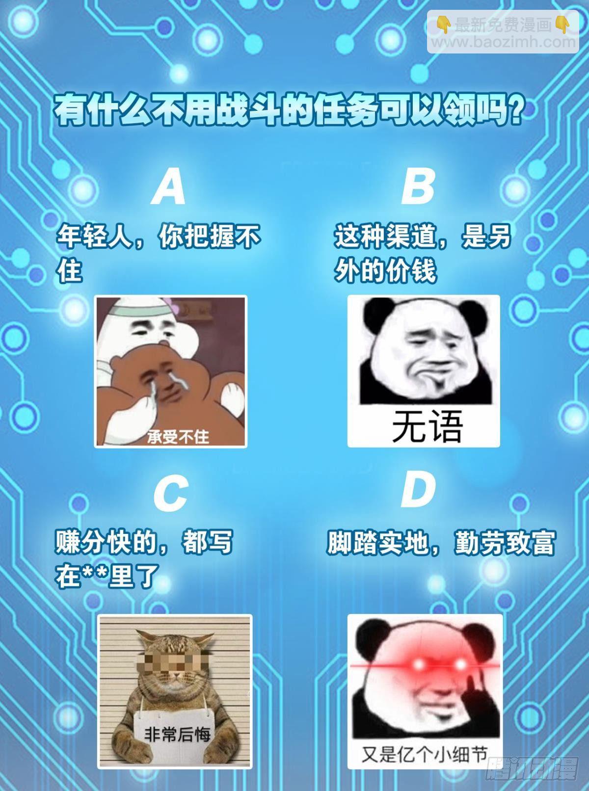 《人在末世，刚成首富》我真是个天才！ 第41页