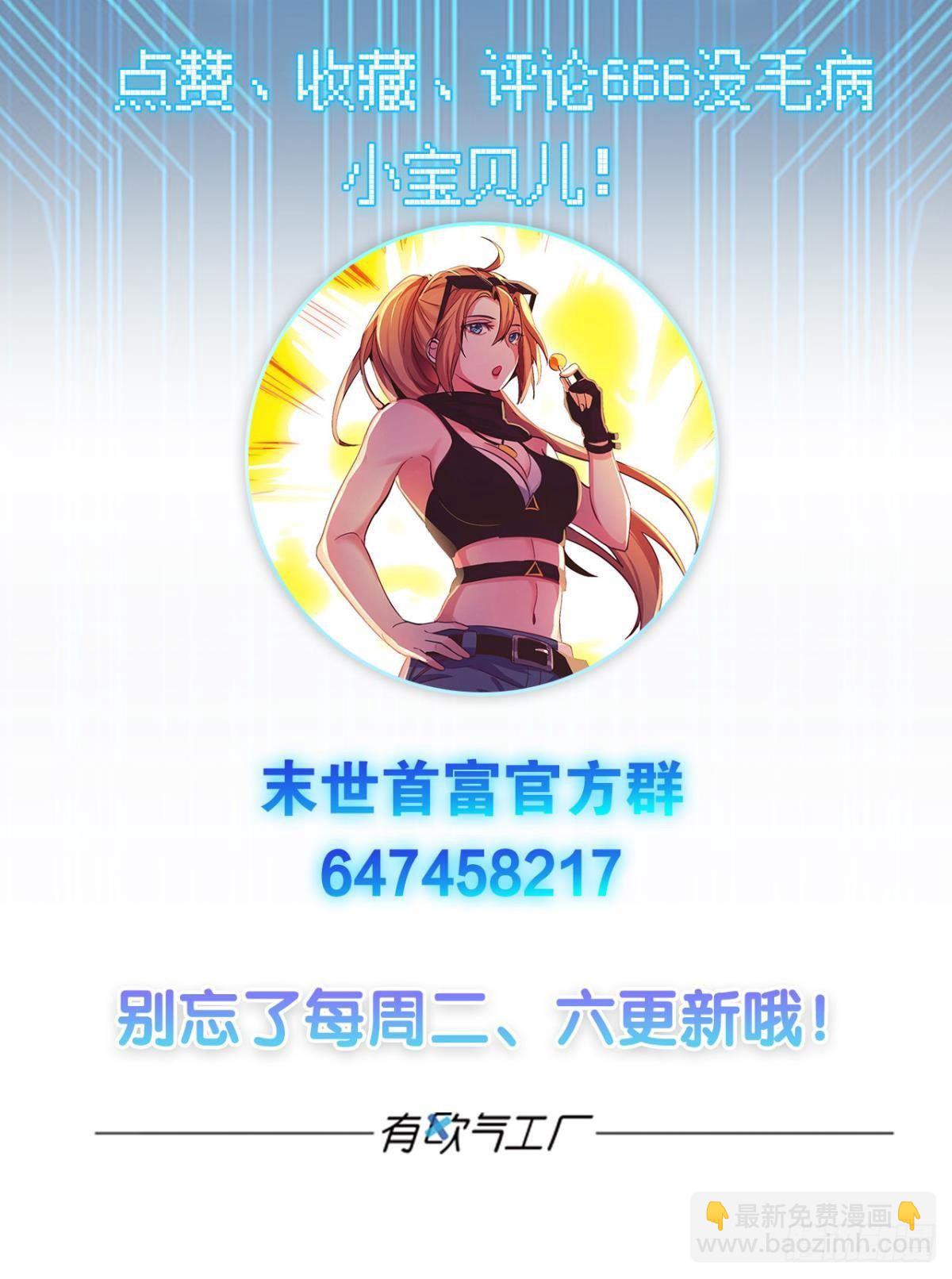 《人在末世，刚成首富》我真是个天才！ 第42页