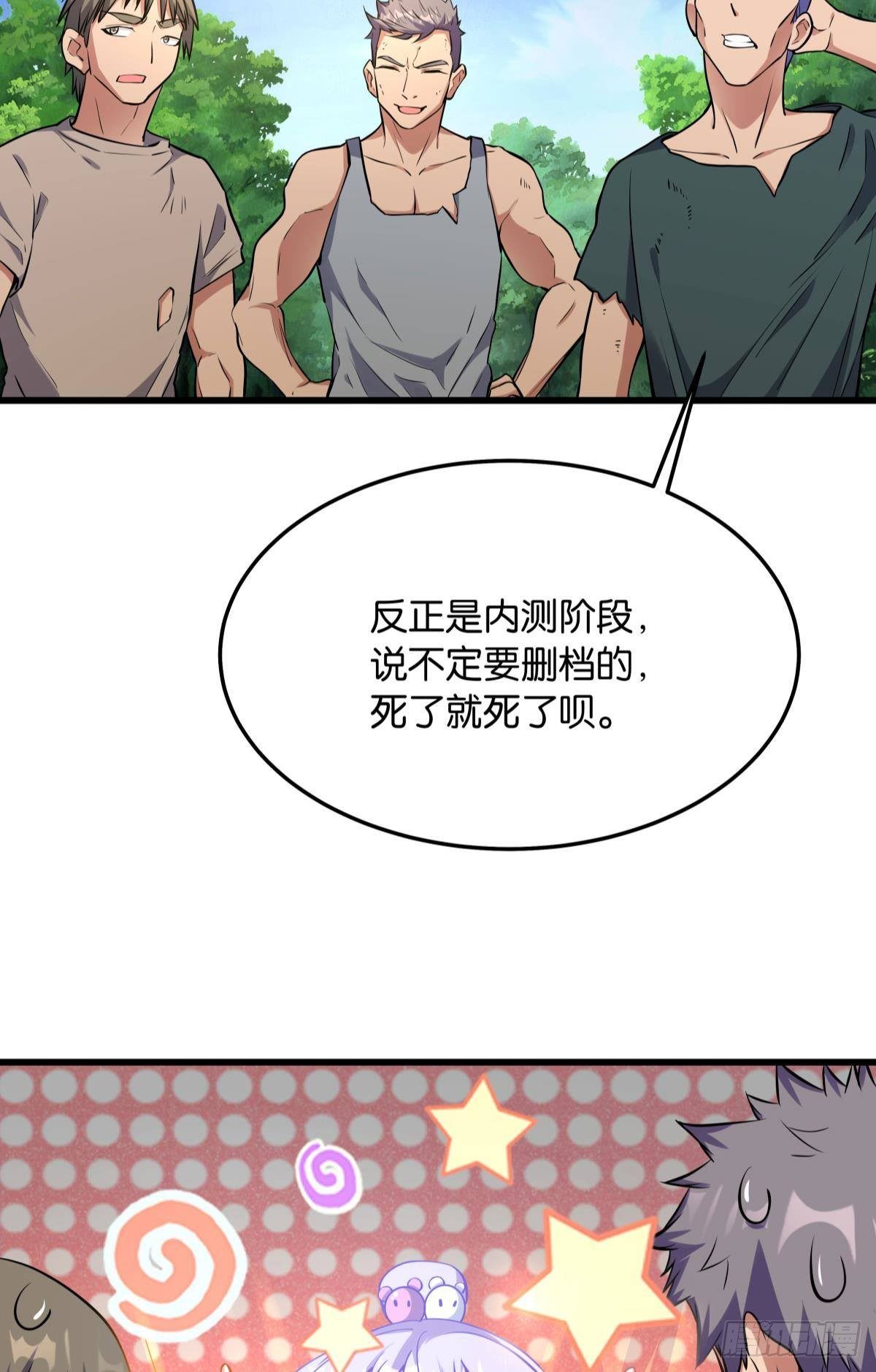 《人在末世，刚成首富》我真是个天才！ 第12页