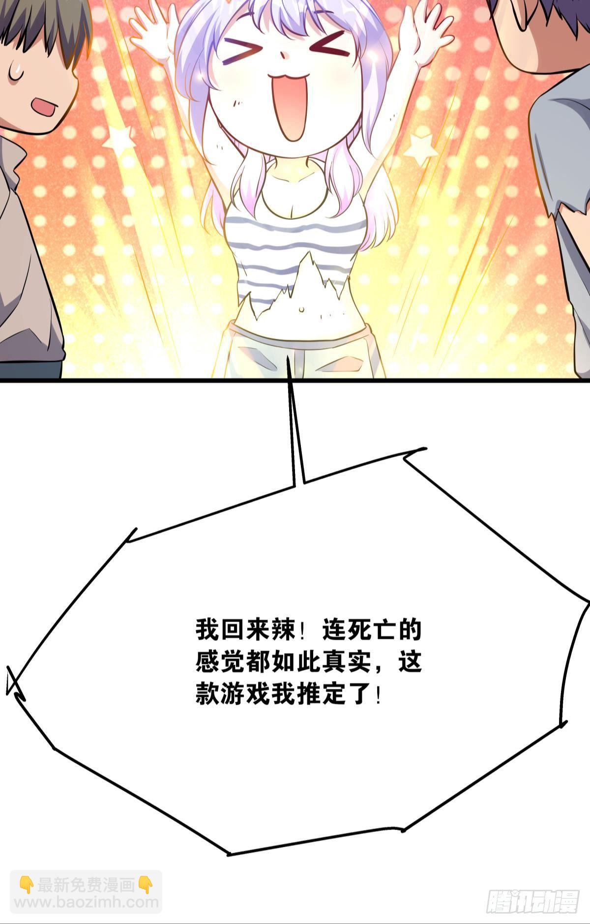 《人在末世，刚成首富》我真是个天才！ 第13页