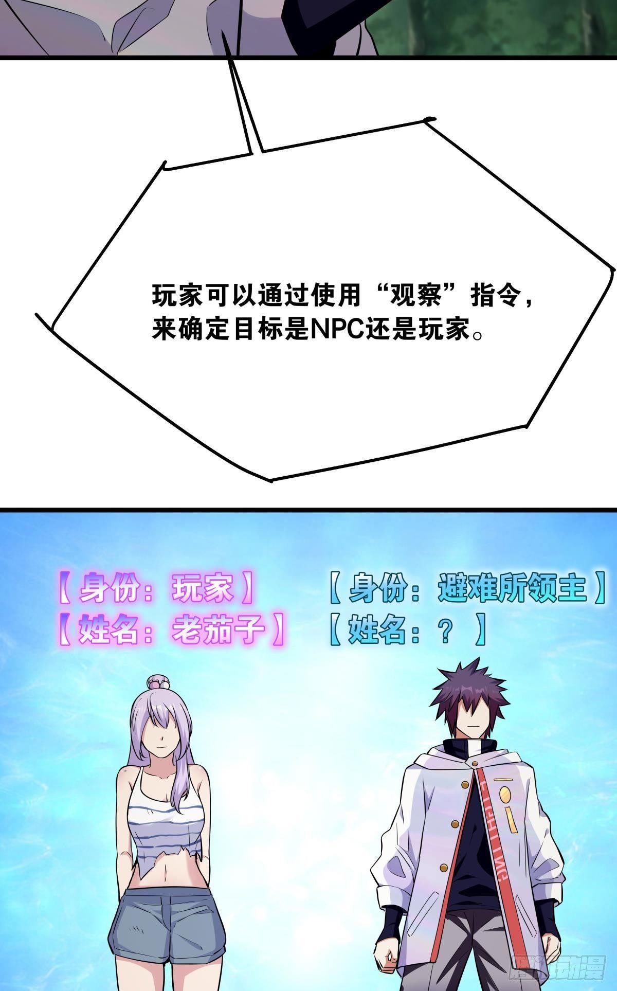 《人在末世，刚成首富》我真是个天才！ 第15页