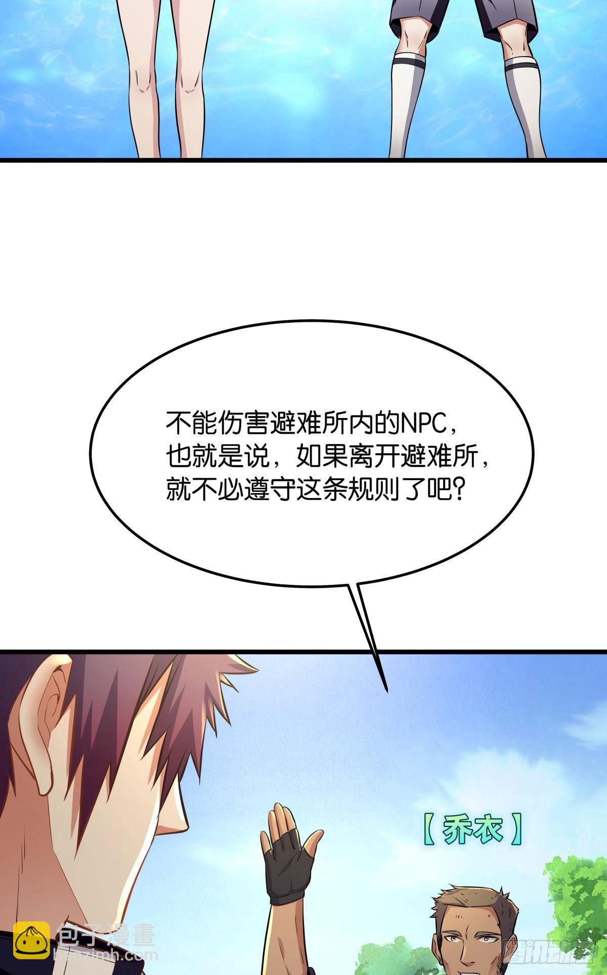 《人在末世，刚成首富》我真是个天才！ 第16页