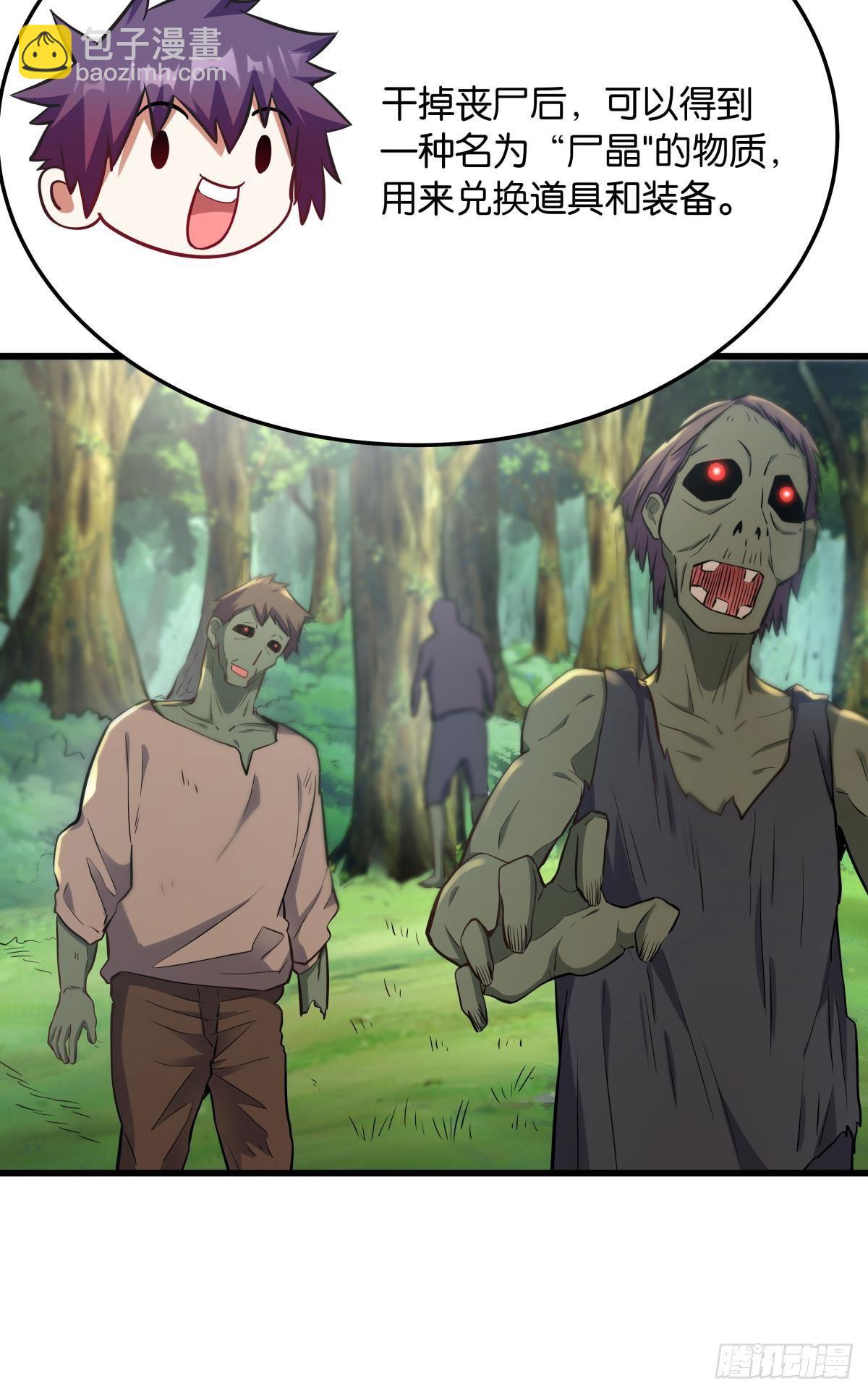 《人在末世，刚成首富》我真是个天才！ 第19页
