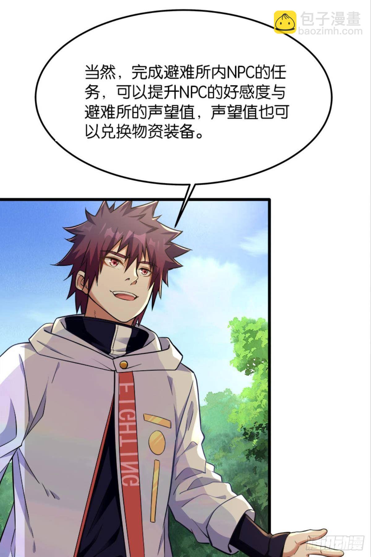 《人在末世，刚成首富》我真是个天才！ 第20页