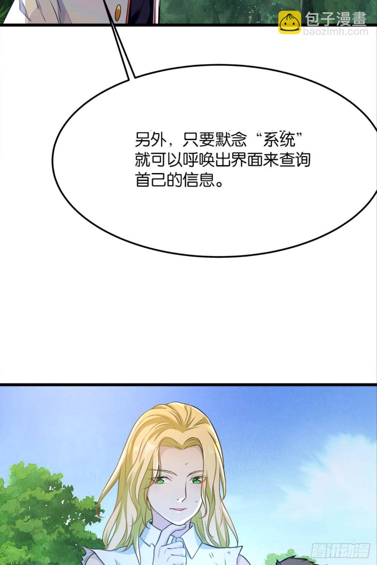 《人在末世，刚成首富》我真是个天才！ 第22页