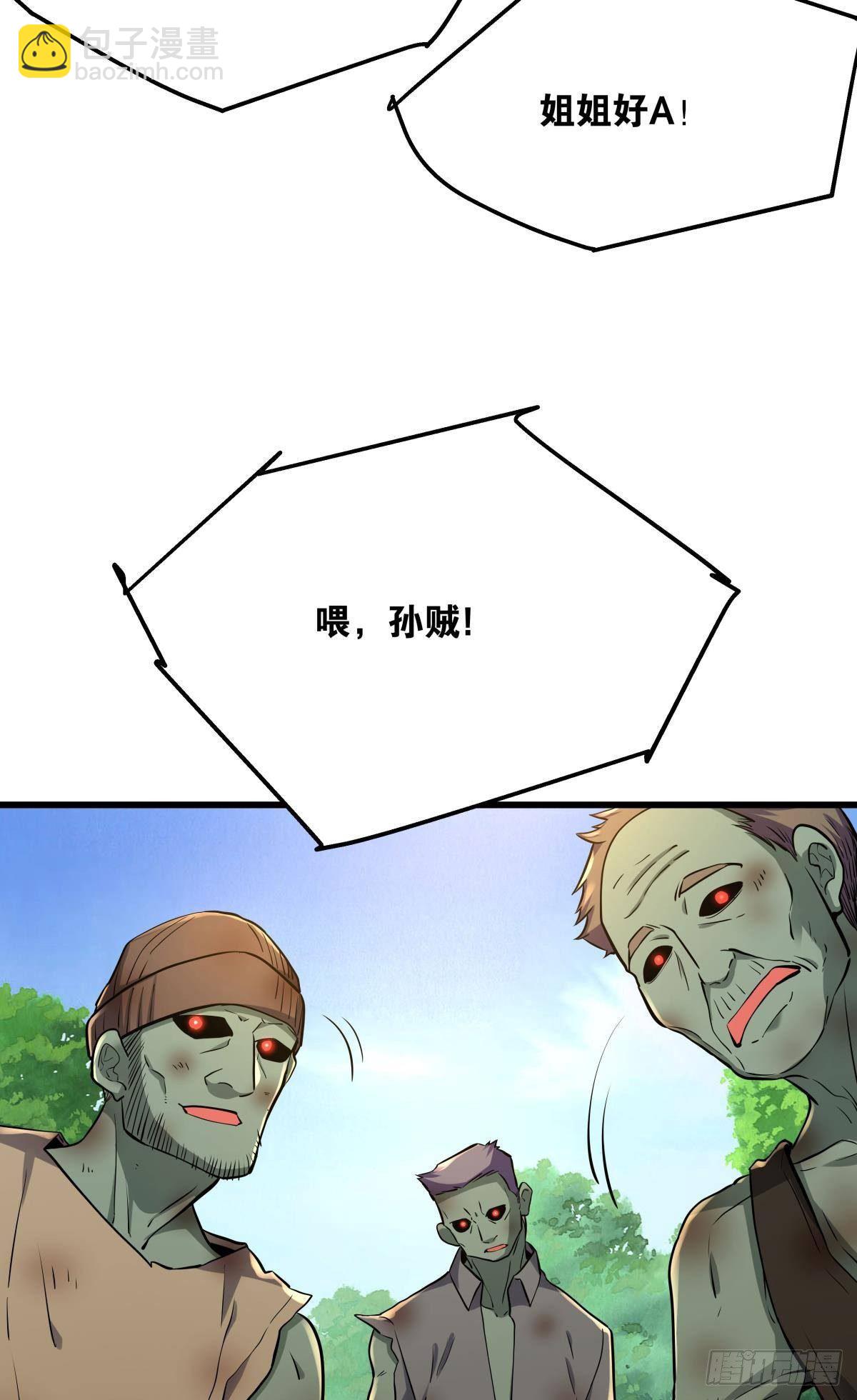 《人在末世，刚成首富》我真是个天才！ 第29页
