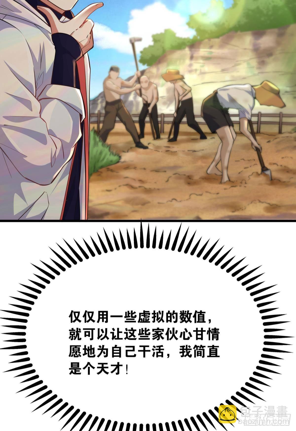 《人在末世，刚成首富》我真是个天才！ 第37页