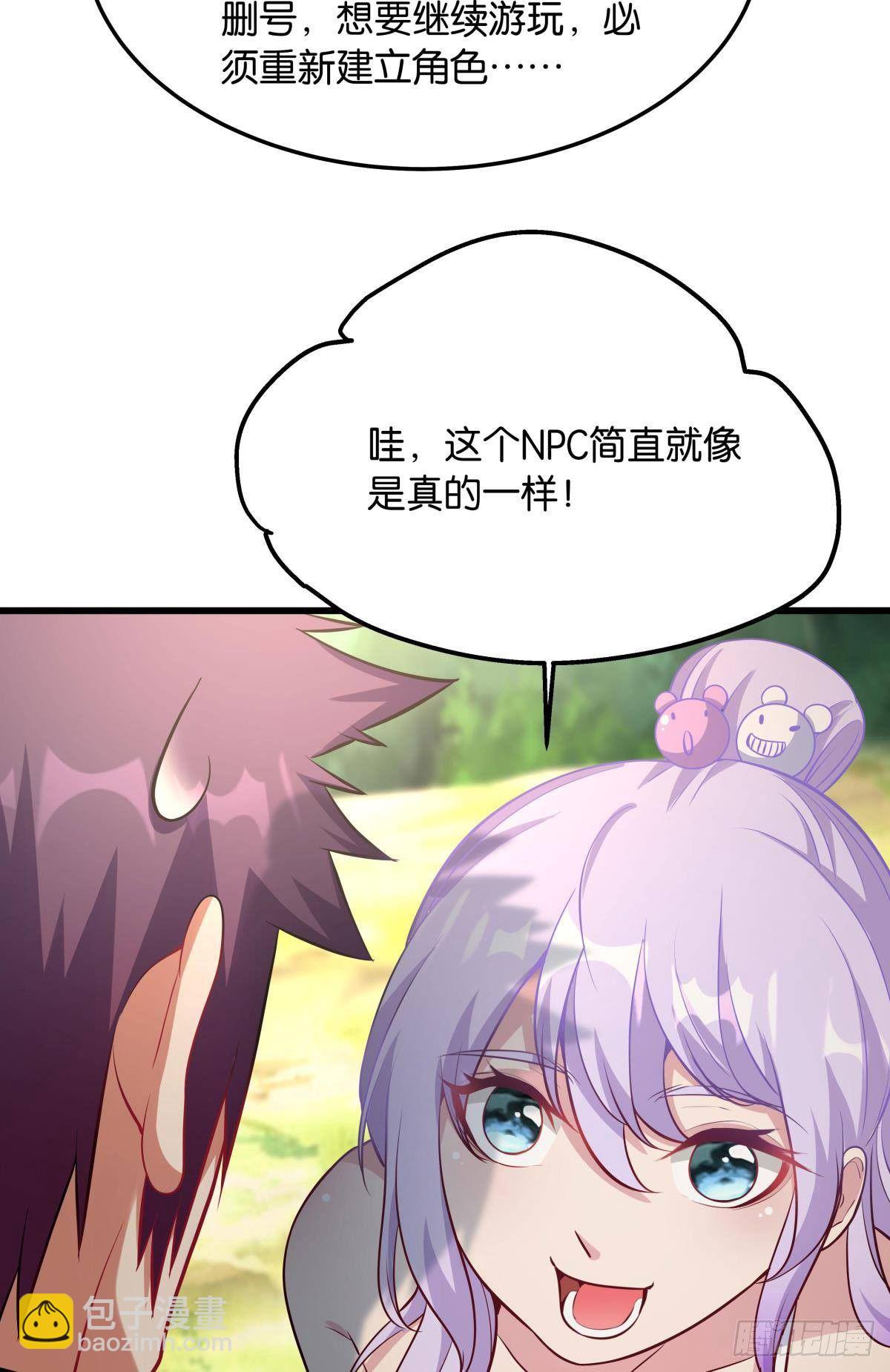《人在末世，刚成首富》我真是个天才！ 第3页