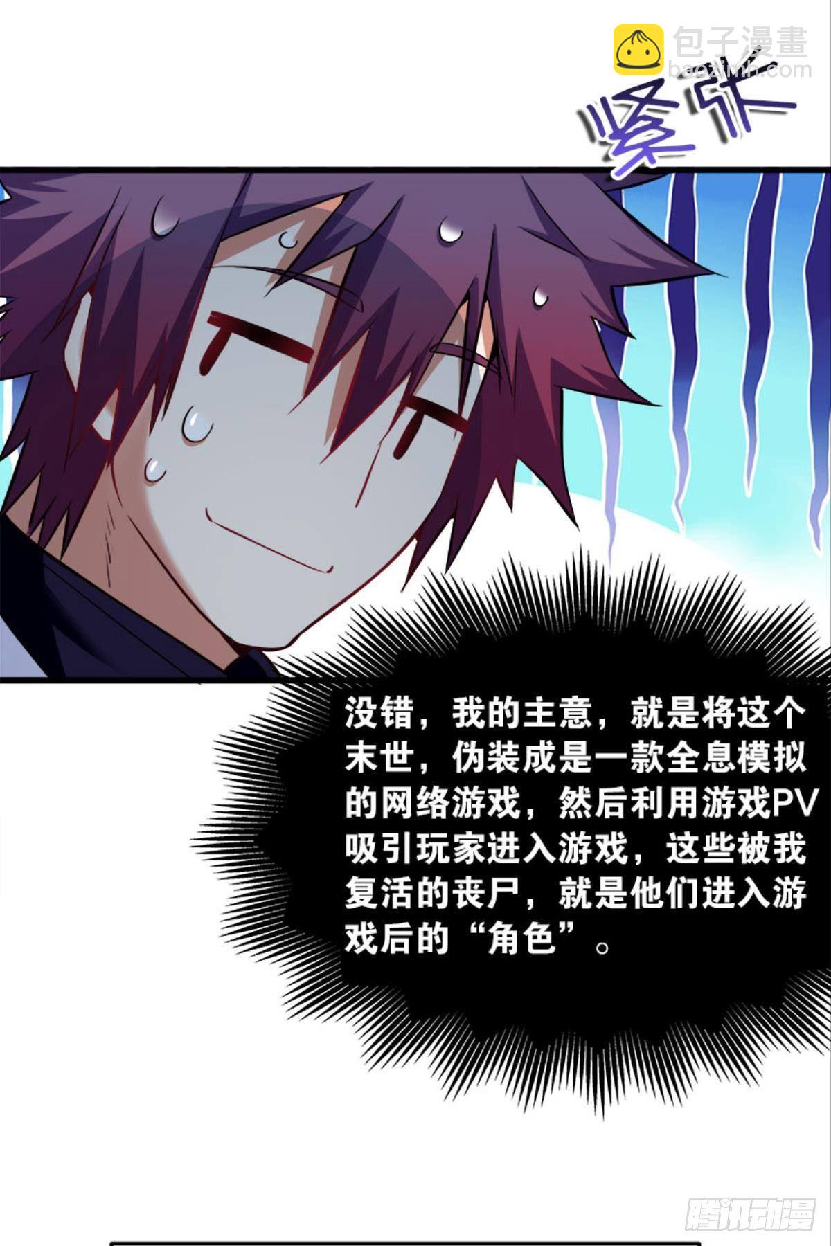 《人在末世，刚成首富》游戏上线 第23页