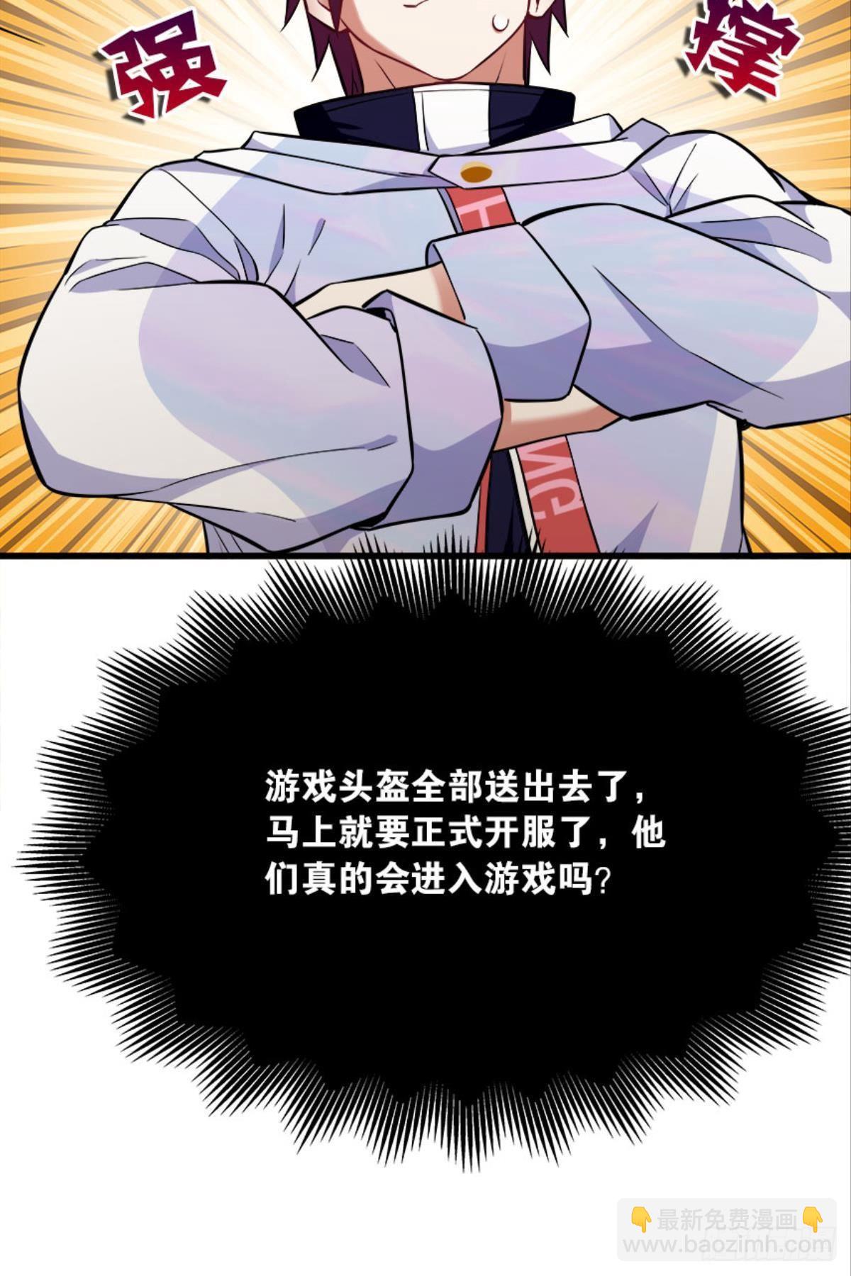 《人在末世，刚成首富》游戏上线 第27页