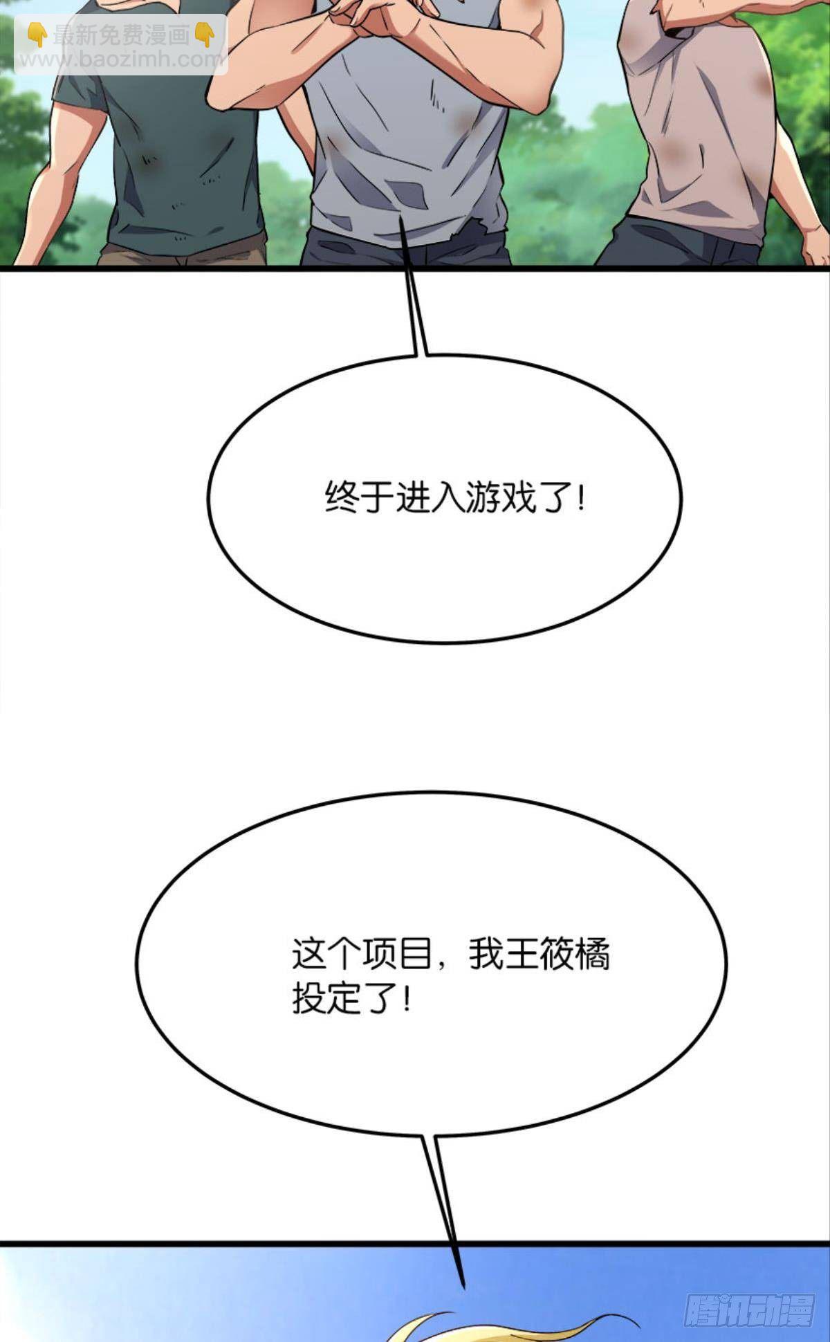 《人在末世，刚成首富》游戏上线 第38页