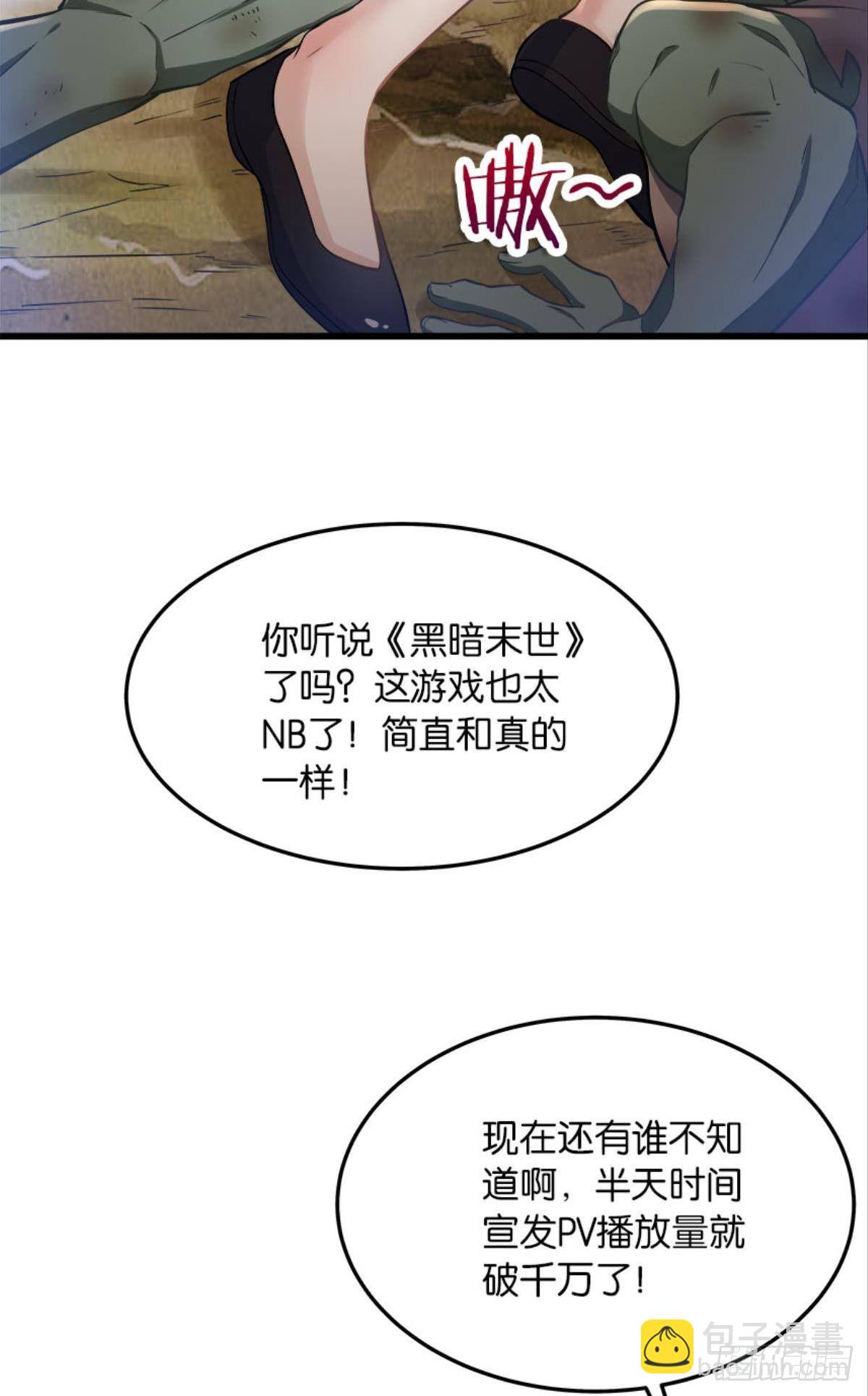 《人在末世，刚成首富》游戏上线 第3页