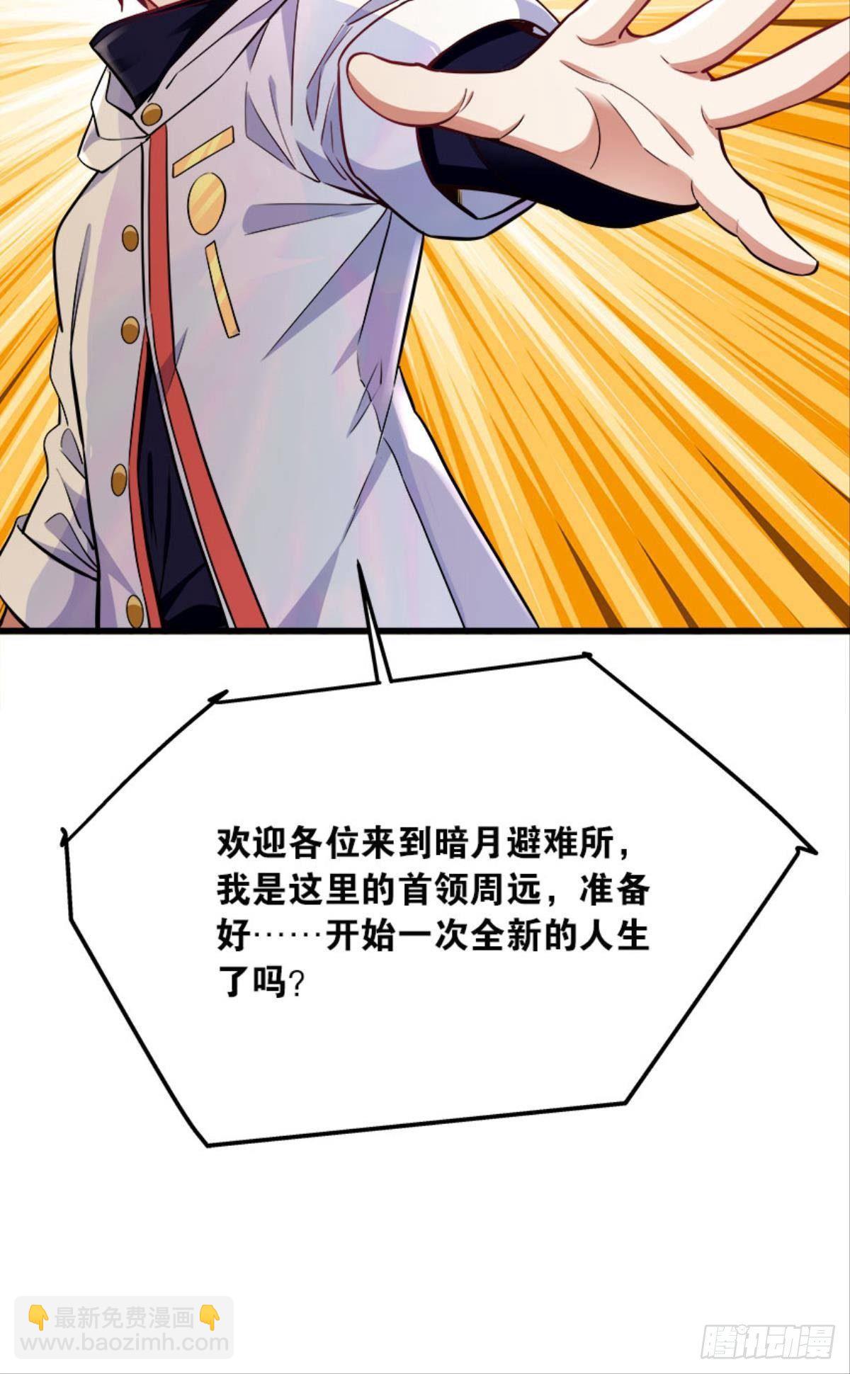 《人在末世，刚成首富》游戏上线 第42页