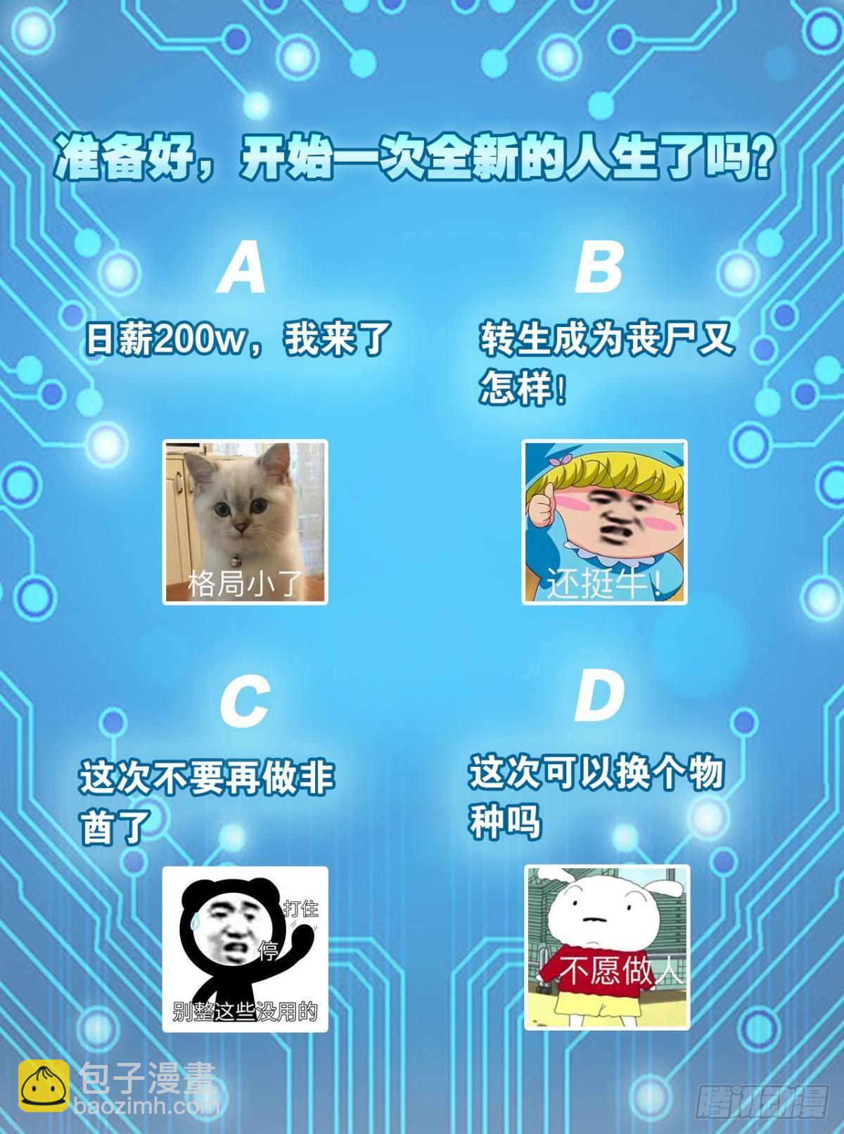 《人在末世，刚成首富》游戏上线 第43页