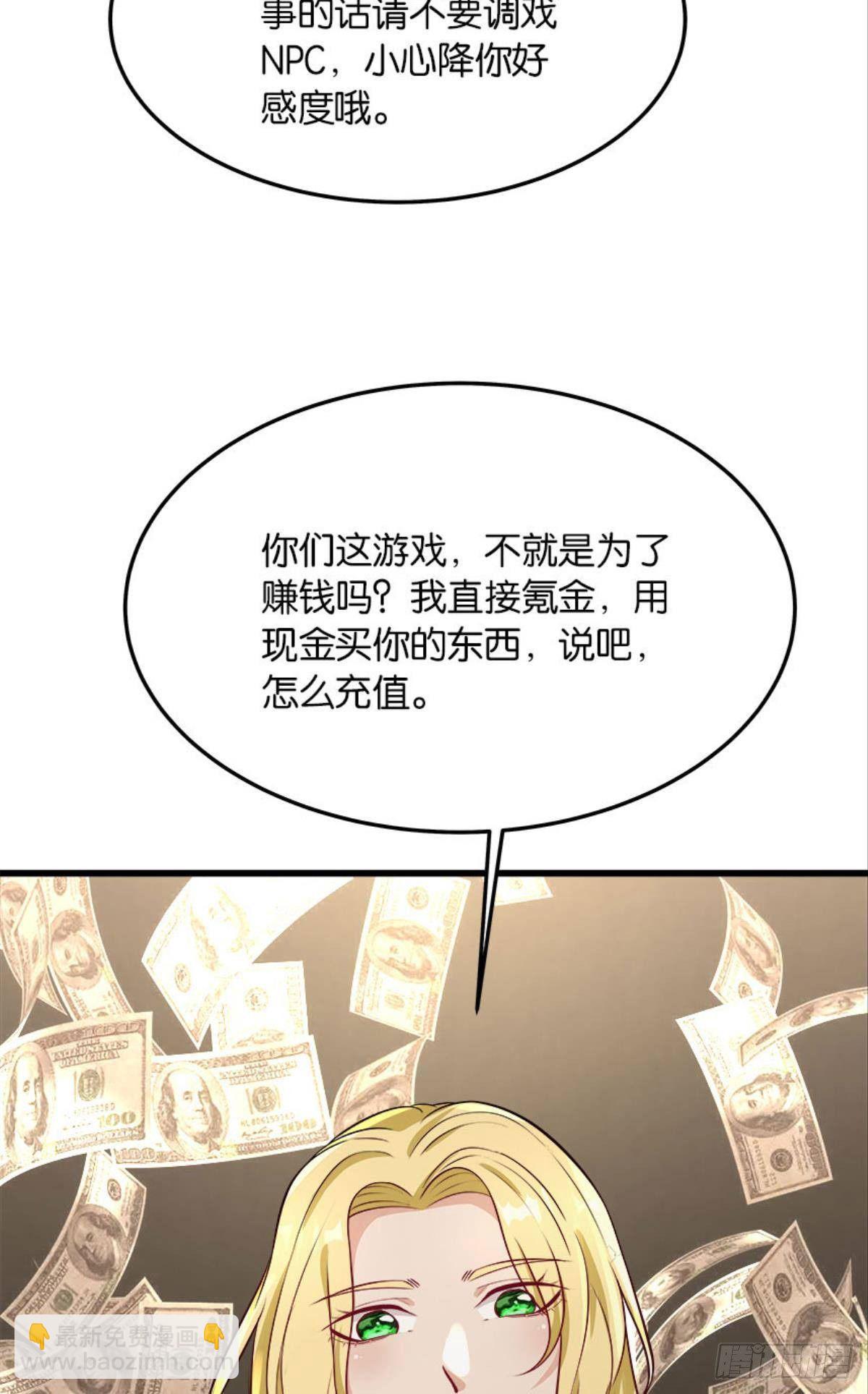 《人在末世，刚成首富》我们各自升级 第12页