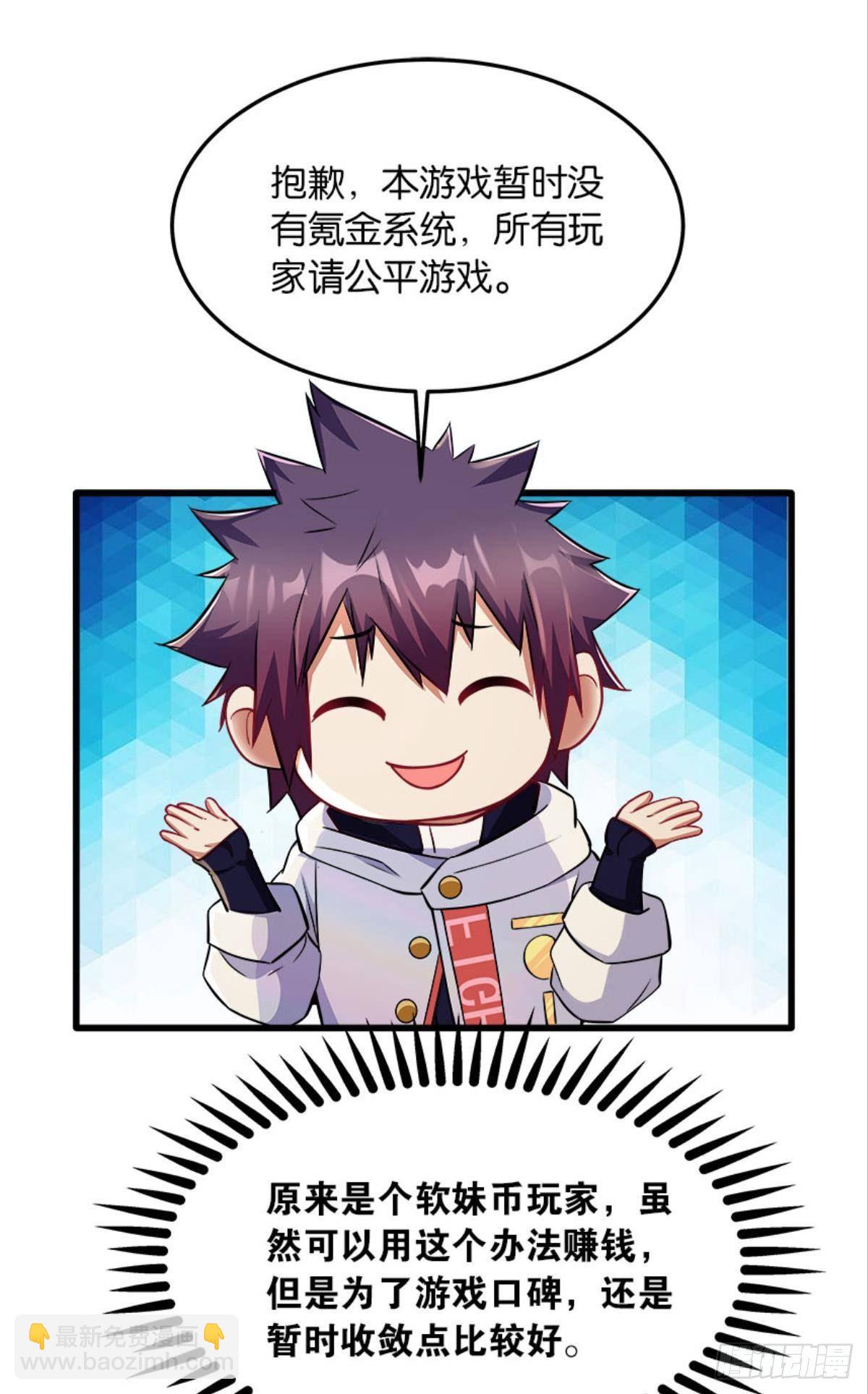 《人在末世，刚成首富》我们各自升级 第14页