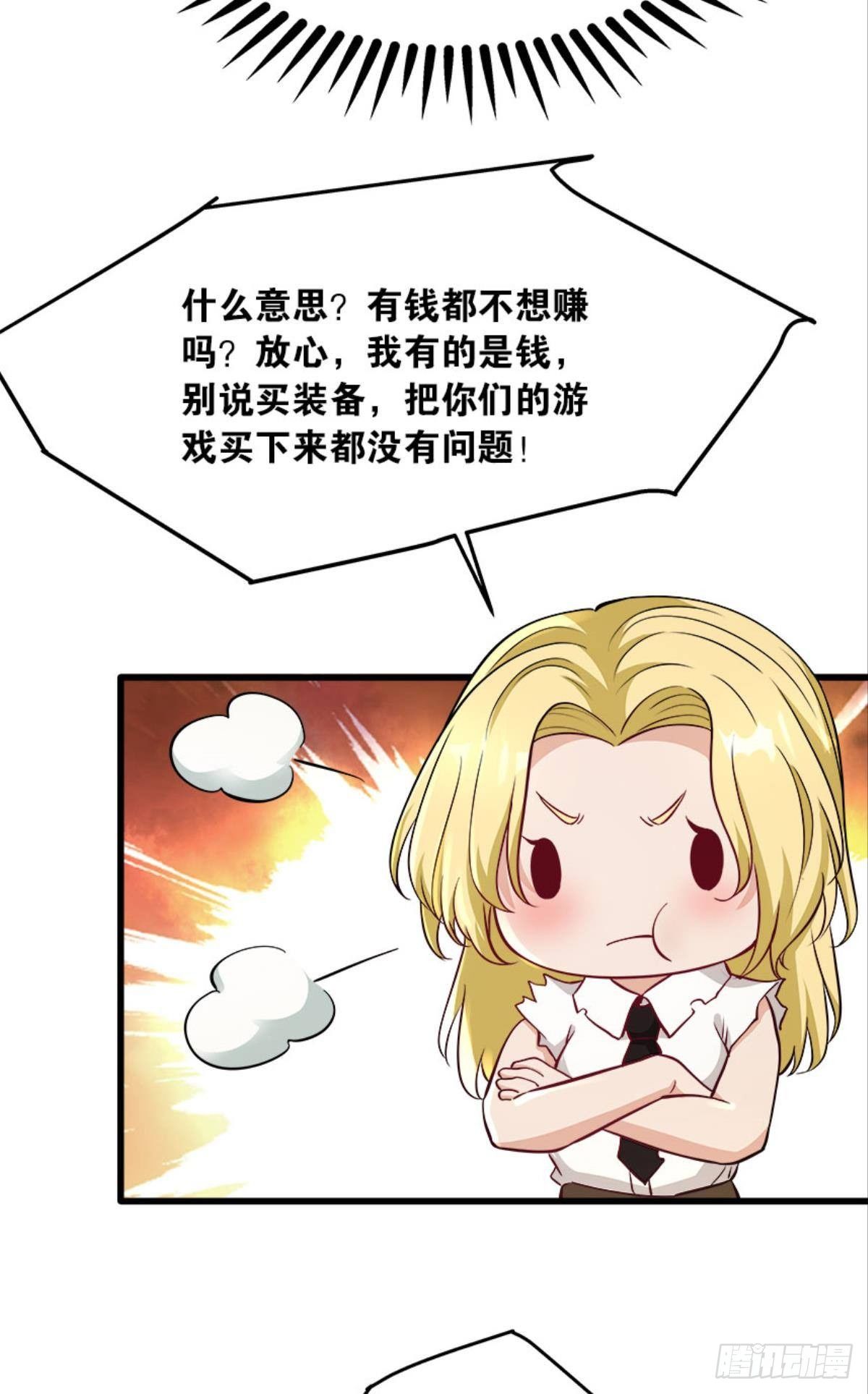 《人在末世，刚成首富》我们各自升级 第15页