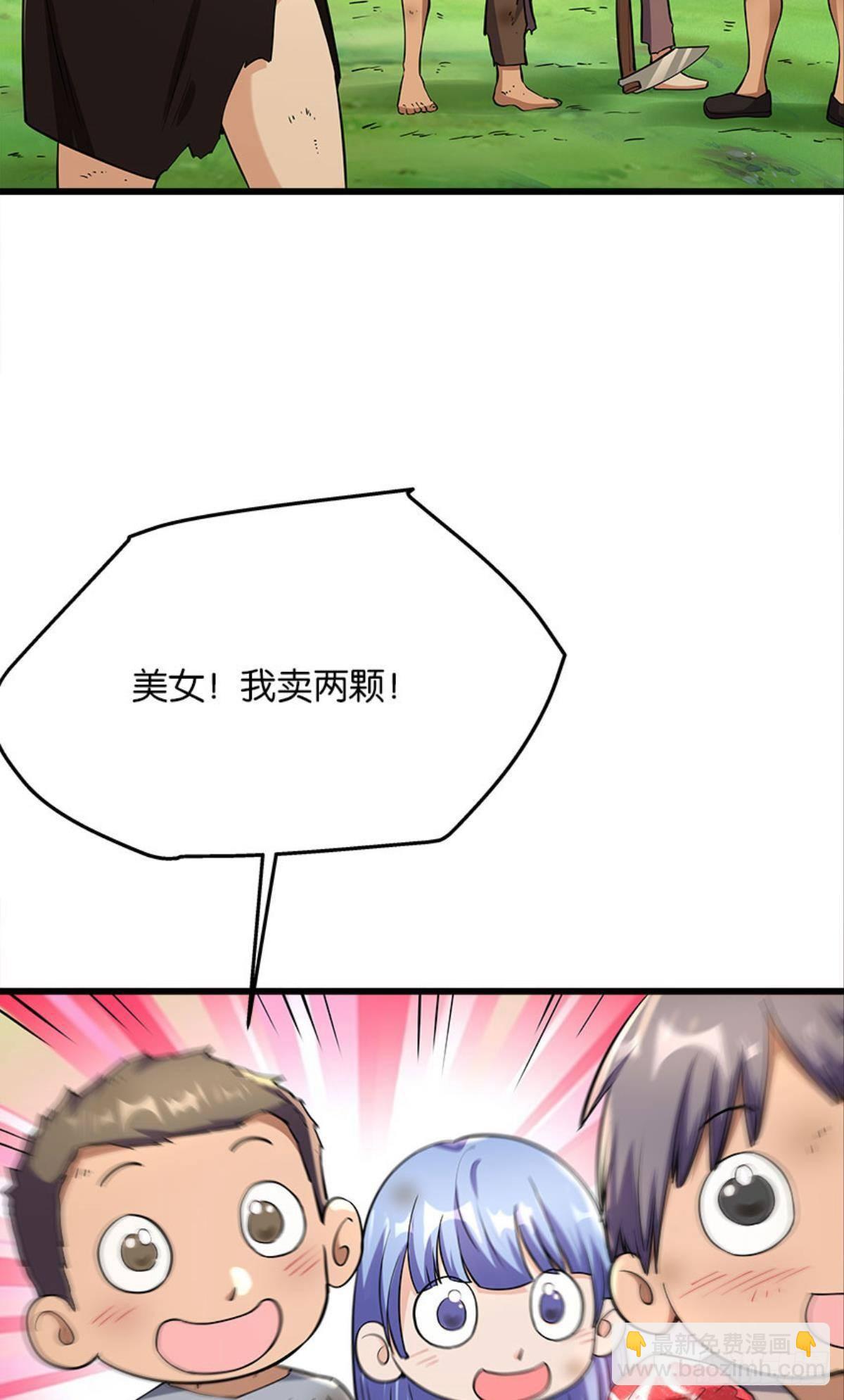 《人在末世，刚成首富》我们各自升级 第21页