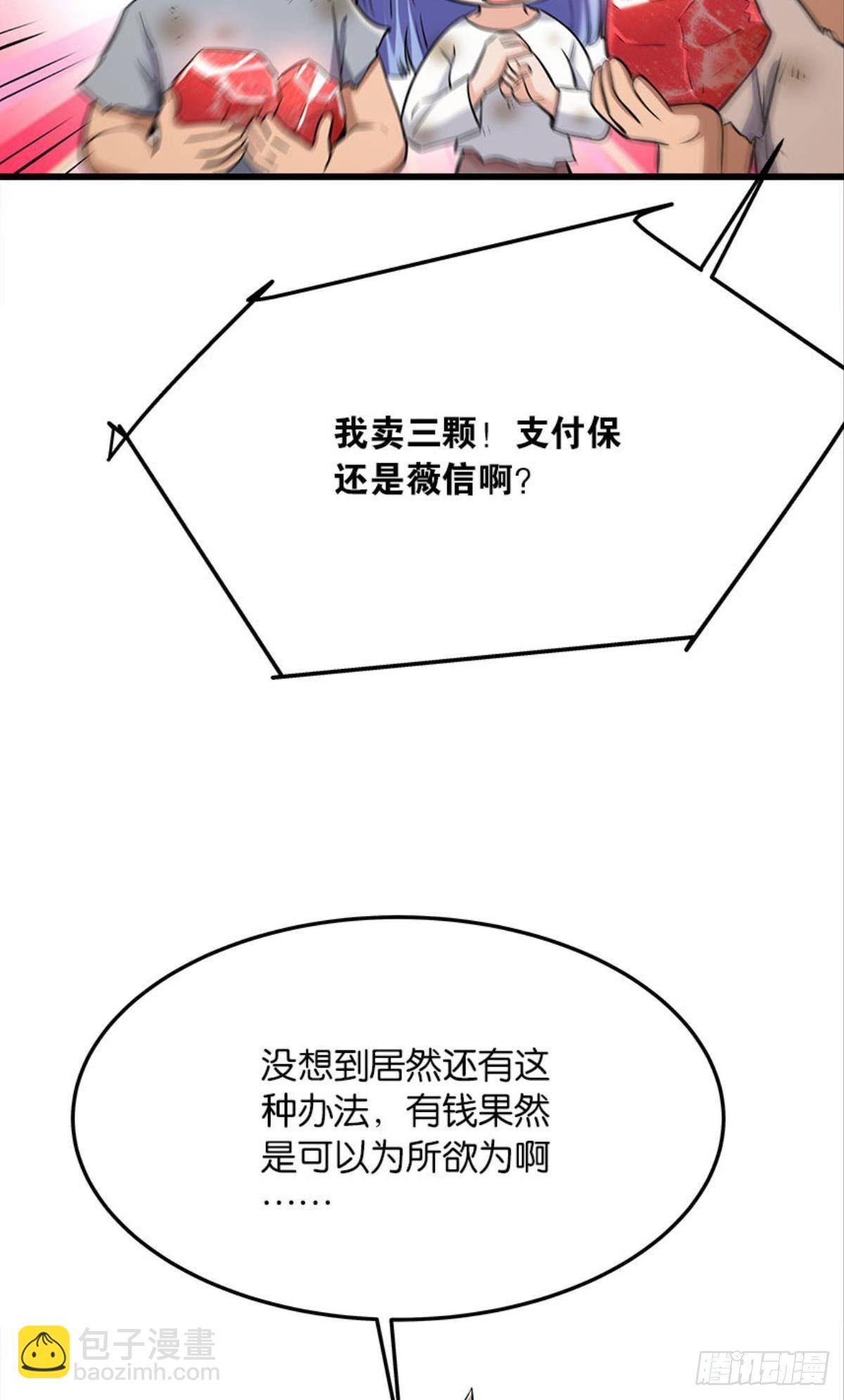 《人在末世，刚成首富》我们各自升级 第22页