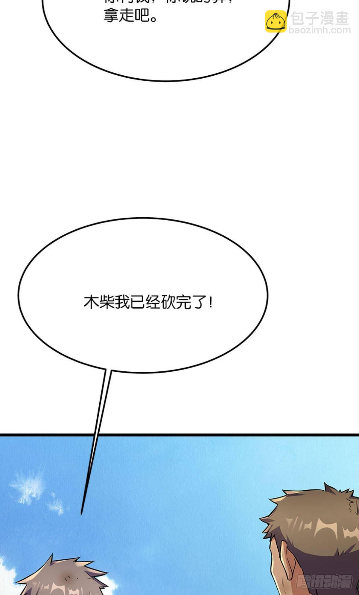 《人在末世，刚成首富》我们各自升级 第25页
