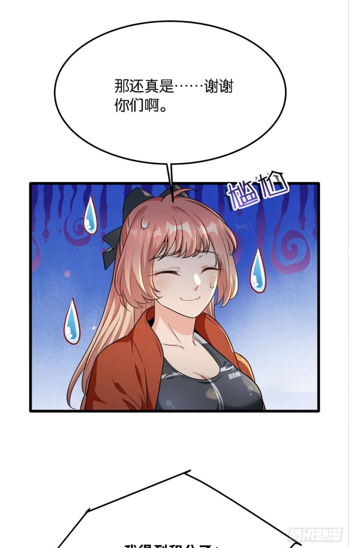 《人在末世，刚成首富》我们各自升级 第27页