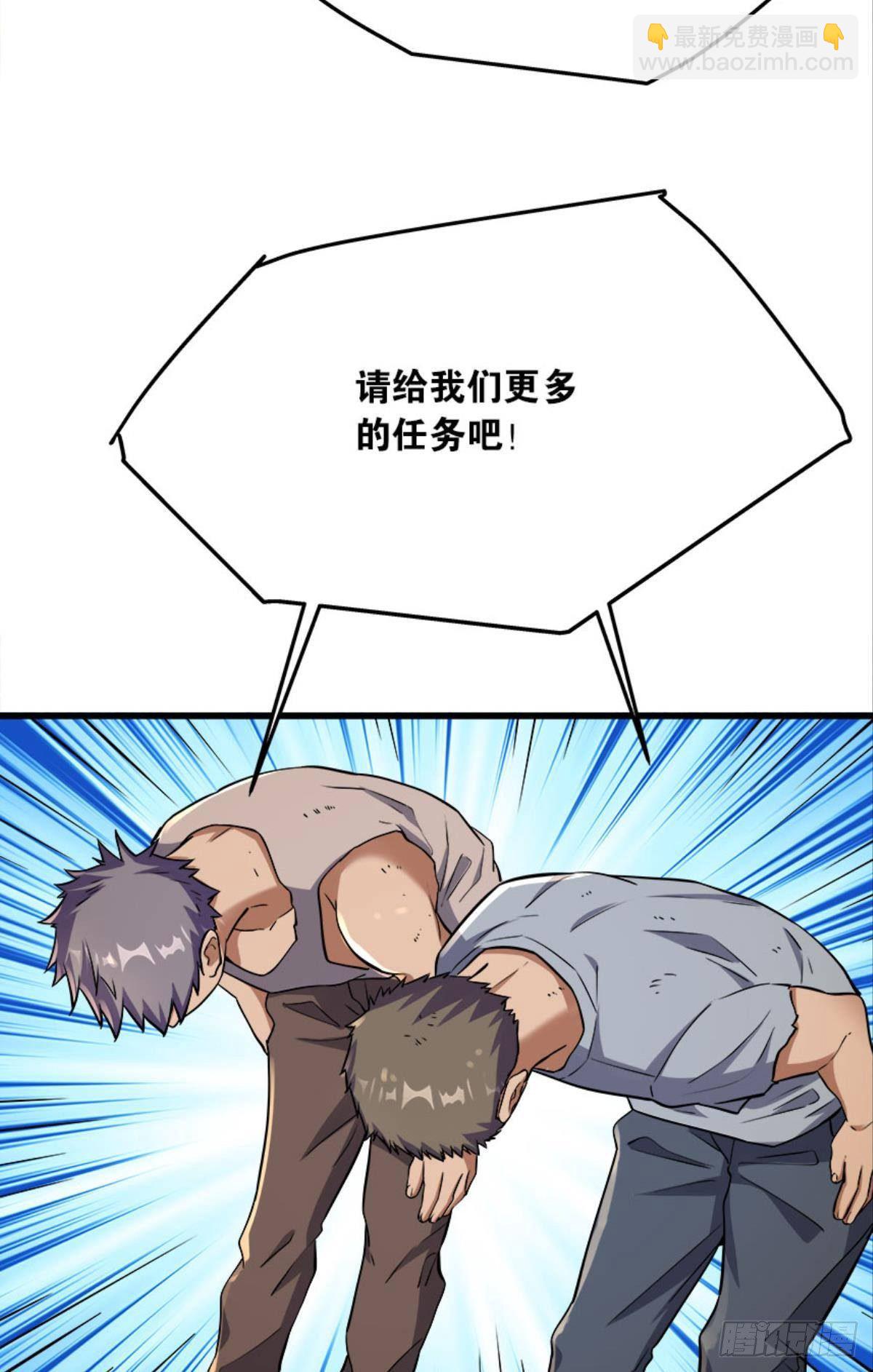 《人在末世，刚成首富》我们各自升级 第29页