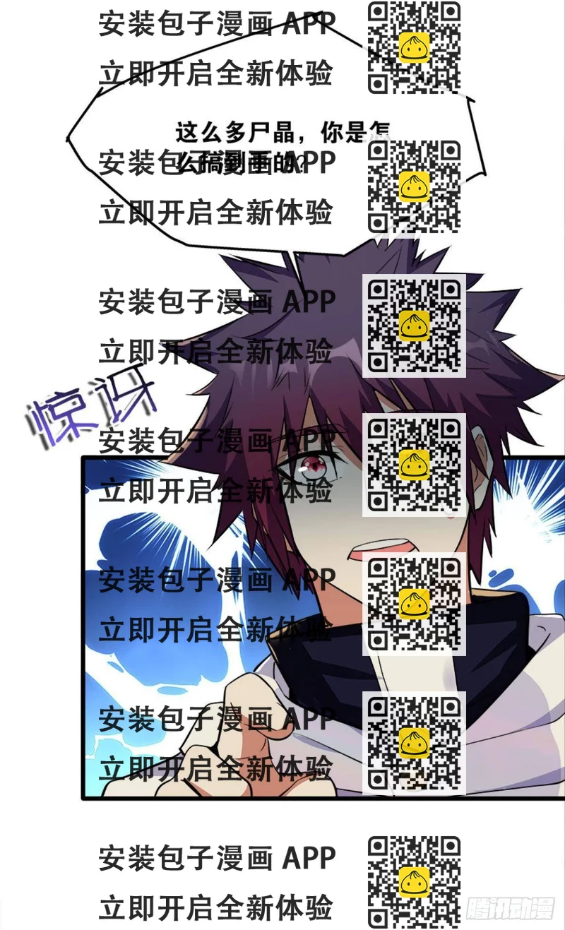 《人在末世，刚成首富》我们各自升级 第2页