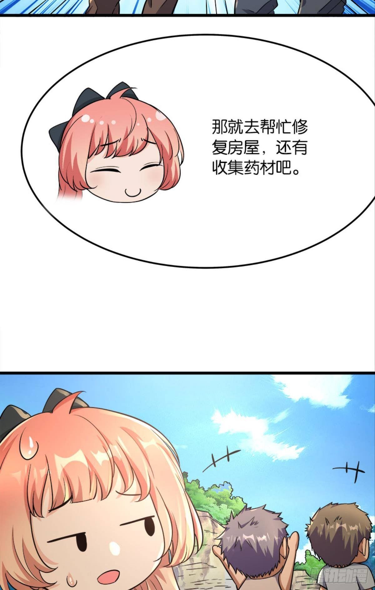 《人在末世，刚成首富》我们各自升级 第30页
