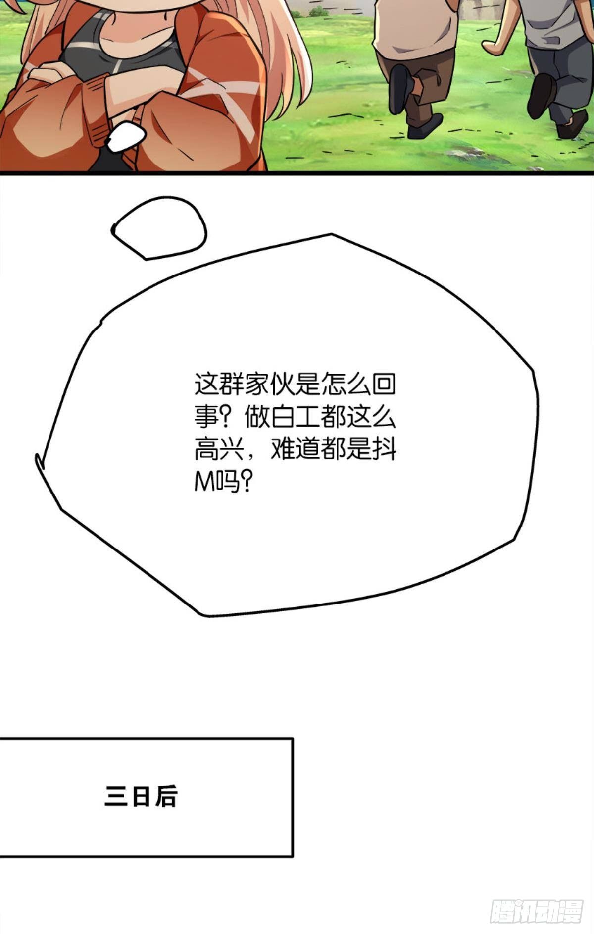 《人在末世，刚成首富》我们各自升级 第31页