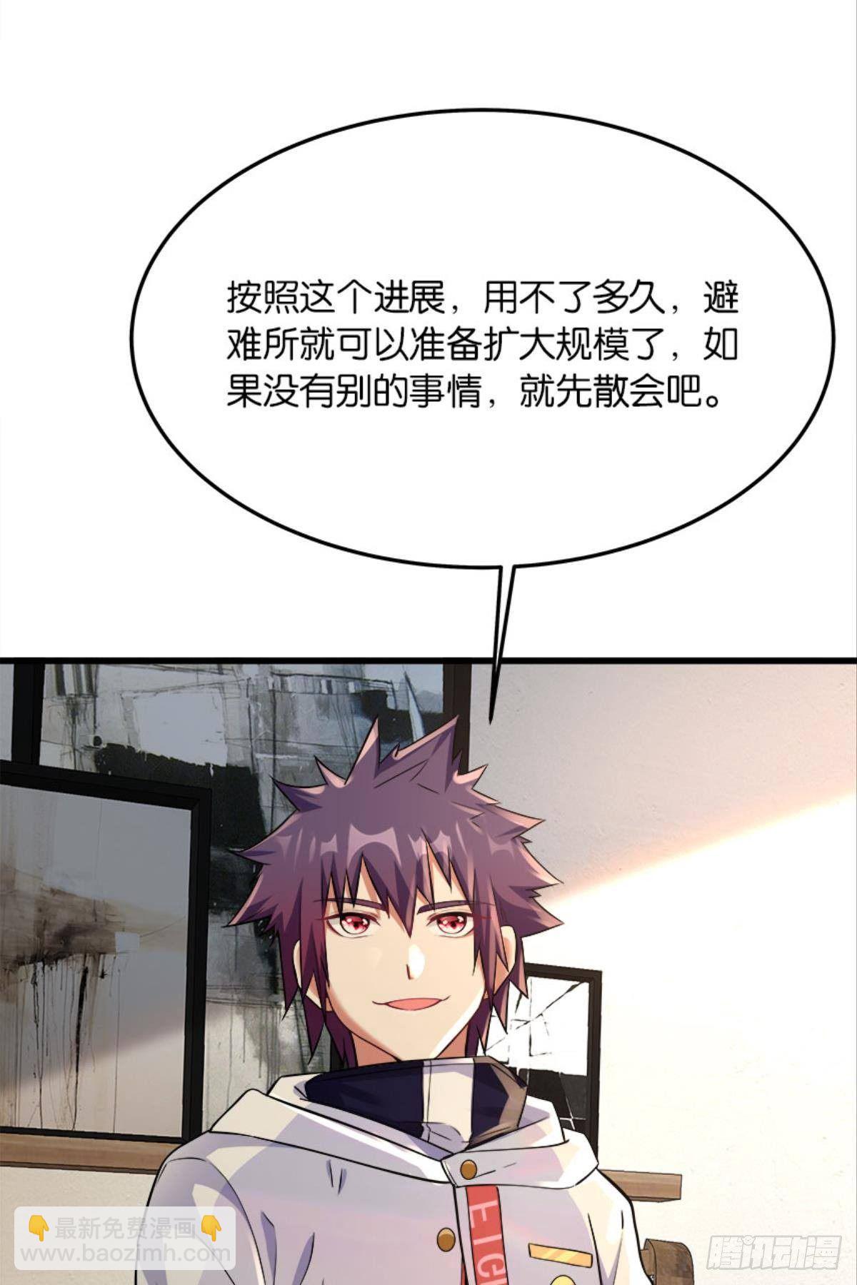 《人在末世，刚成首富》我们各自升级 第35页