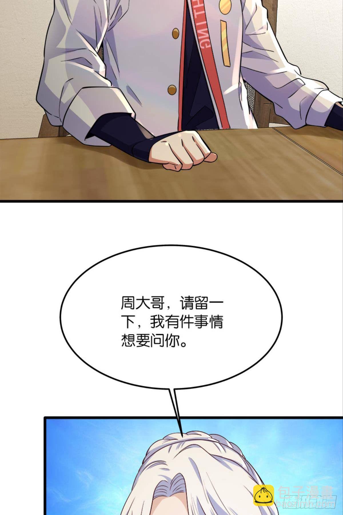 《人在末世，刚成首富》我们各自升级 第36页