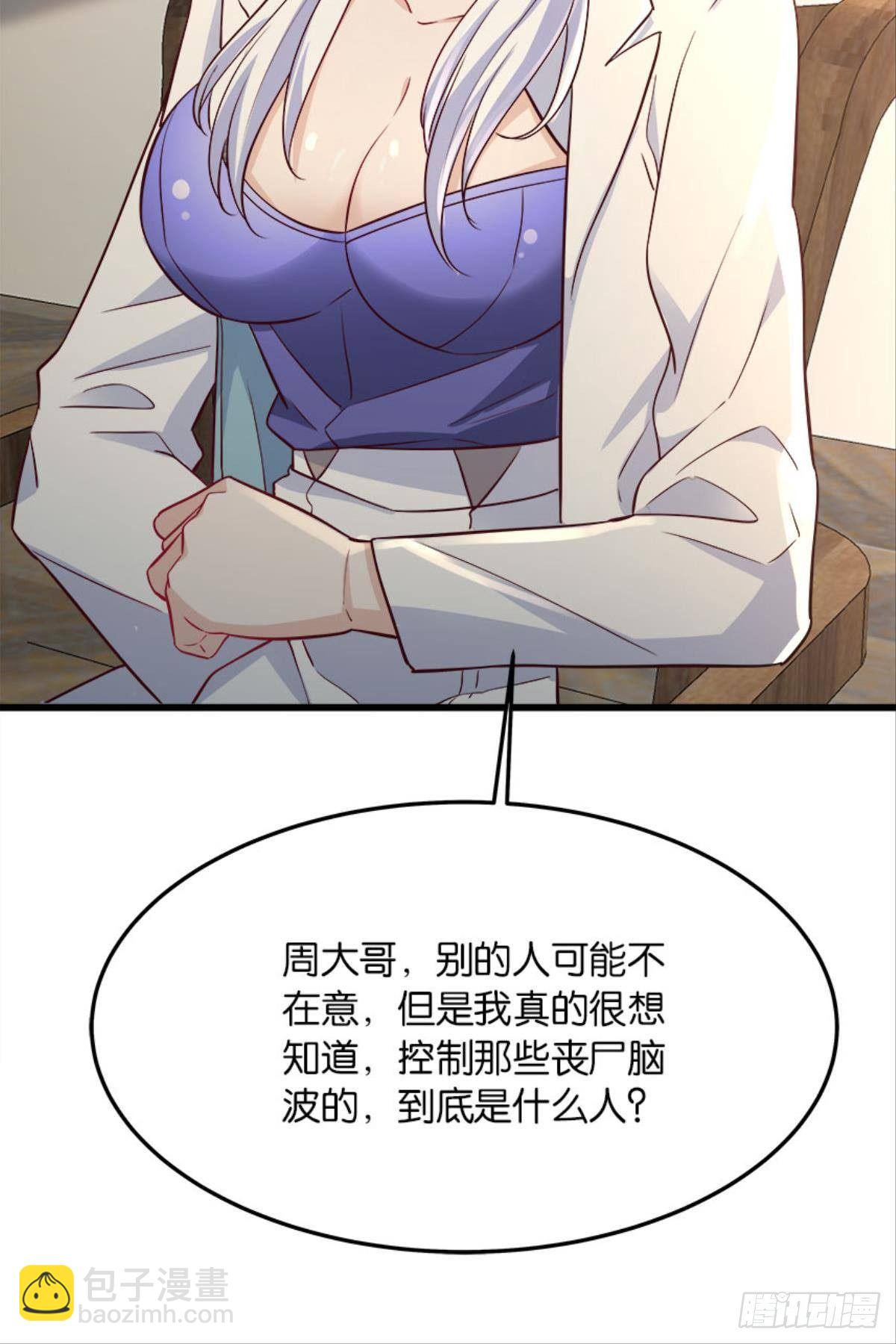 《人在末世，刚成首富》我们各自升级 第41页