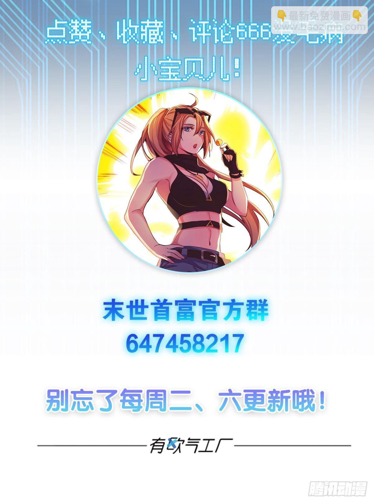 《人在末世，刚成首富》我们各自升级 第45页