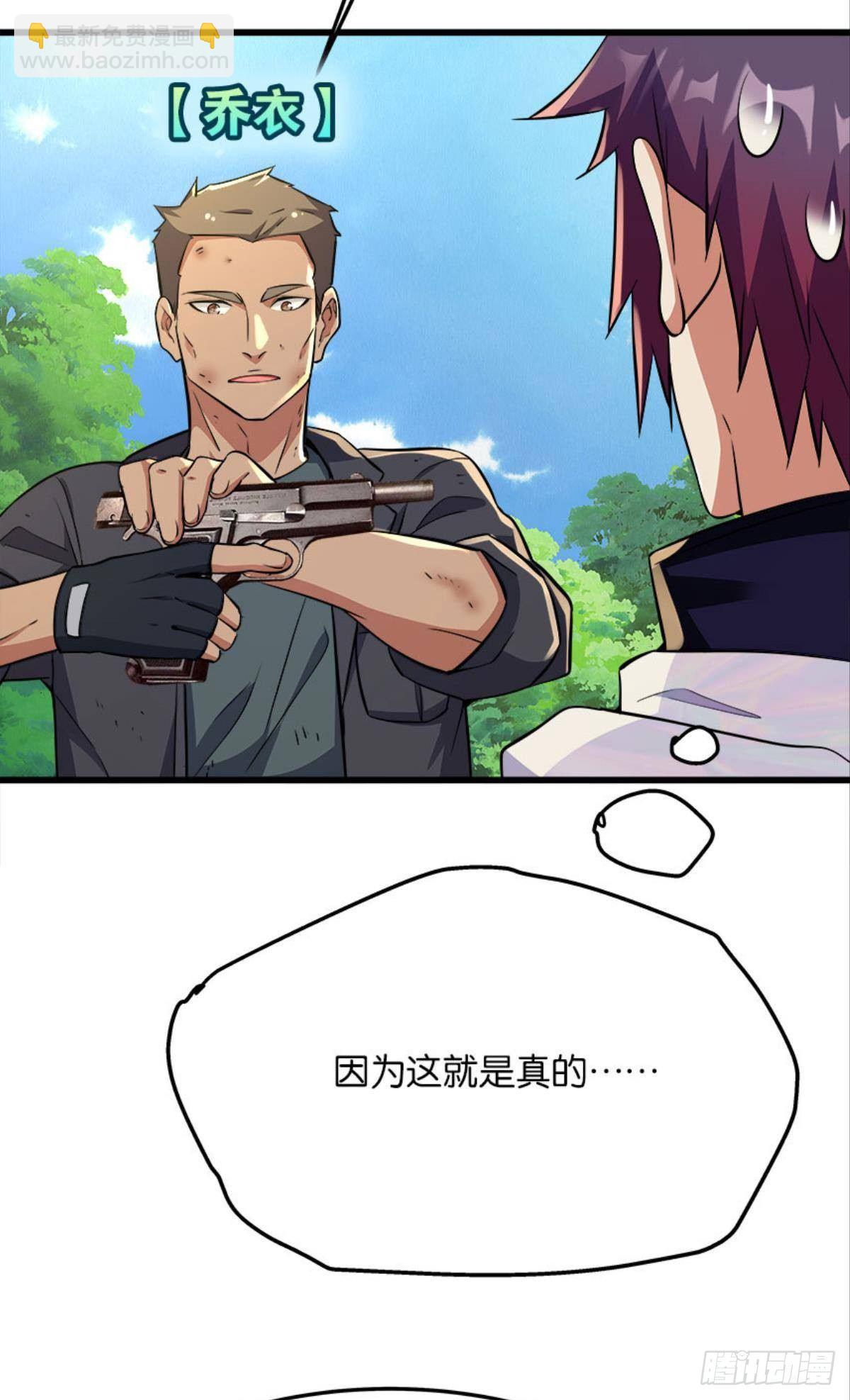《人在末世，刚成首富》我们各自升级 第5页