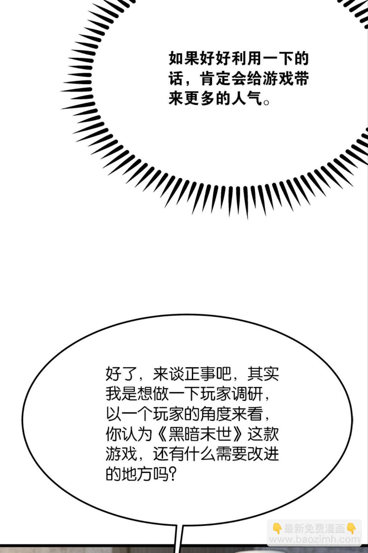 《人在末世，刚成首富》我不做NPC啦！ 第16页