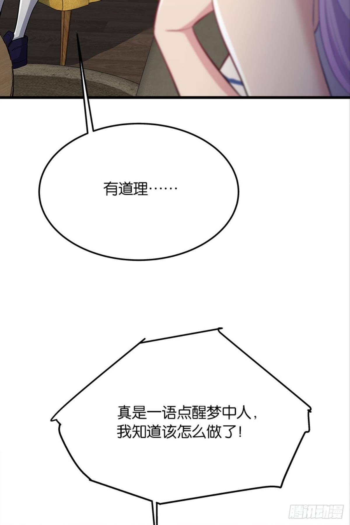 《人在末世，刚成首富》我不做NPC啦！ 第19页