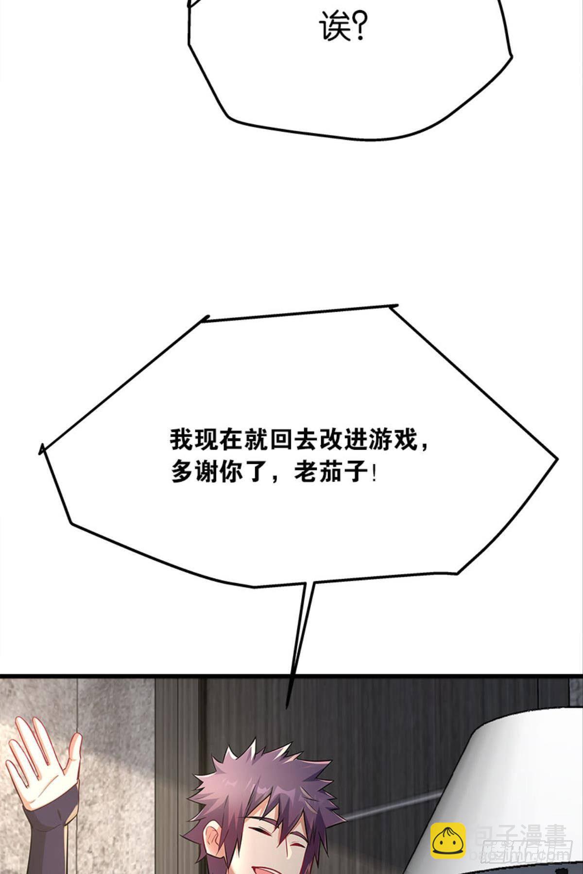 《人在末世，刚成首富》我不做NPC啦！ 第21页
