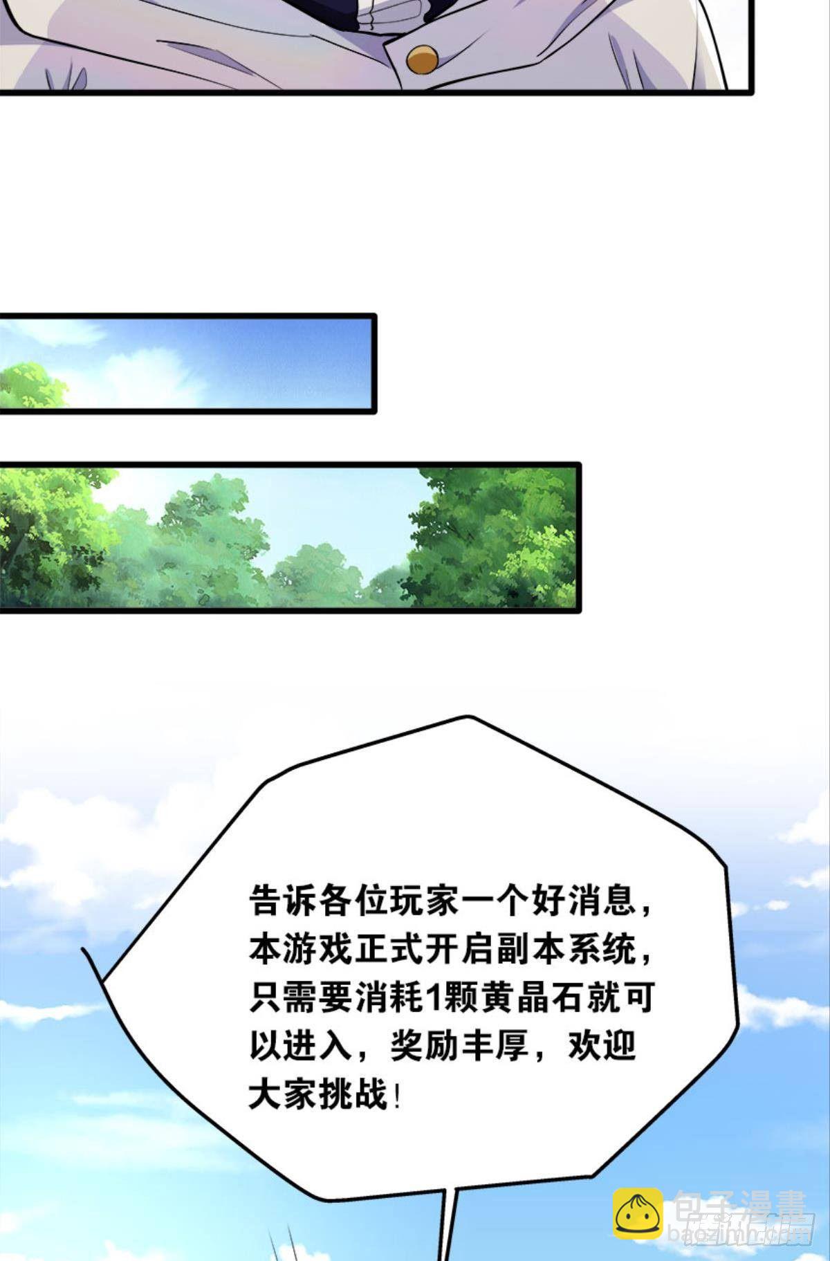 《人在末世，刚成首富》我不做NPC啦！ 第31页