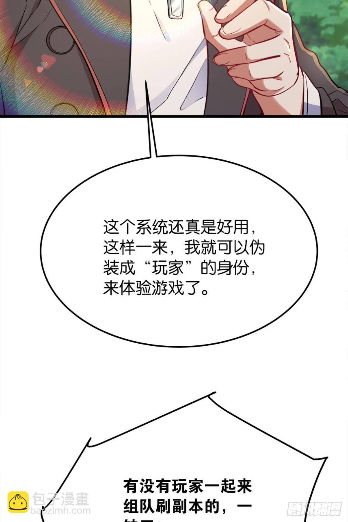 《人在末世，刚成首富》我不做NPC啦！ 第39页
