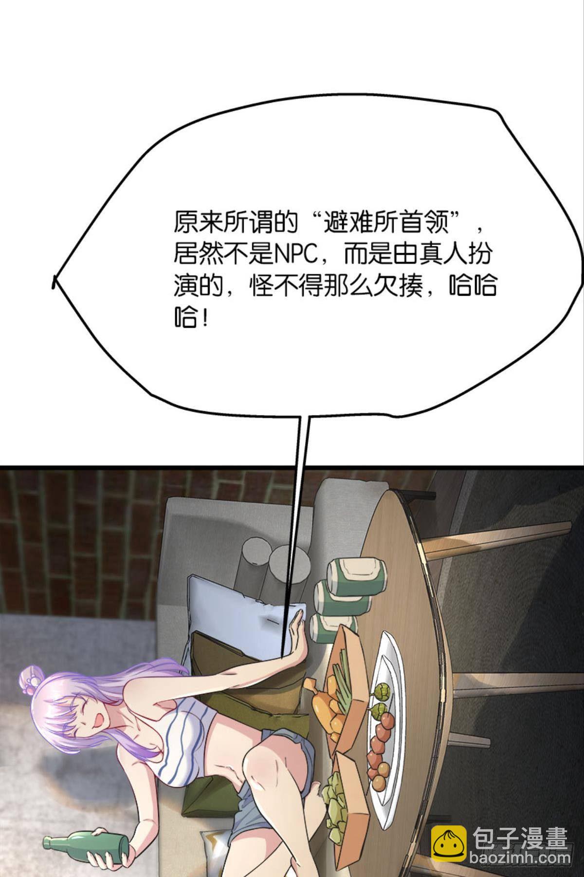 《人在末世，刚成首富》我不做NPC啦！ 第3页