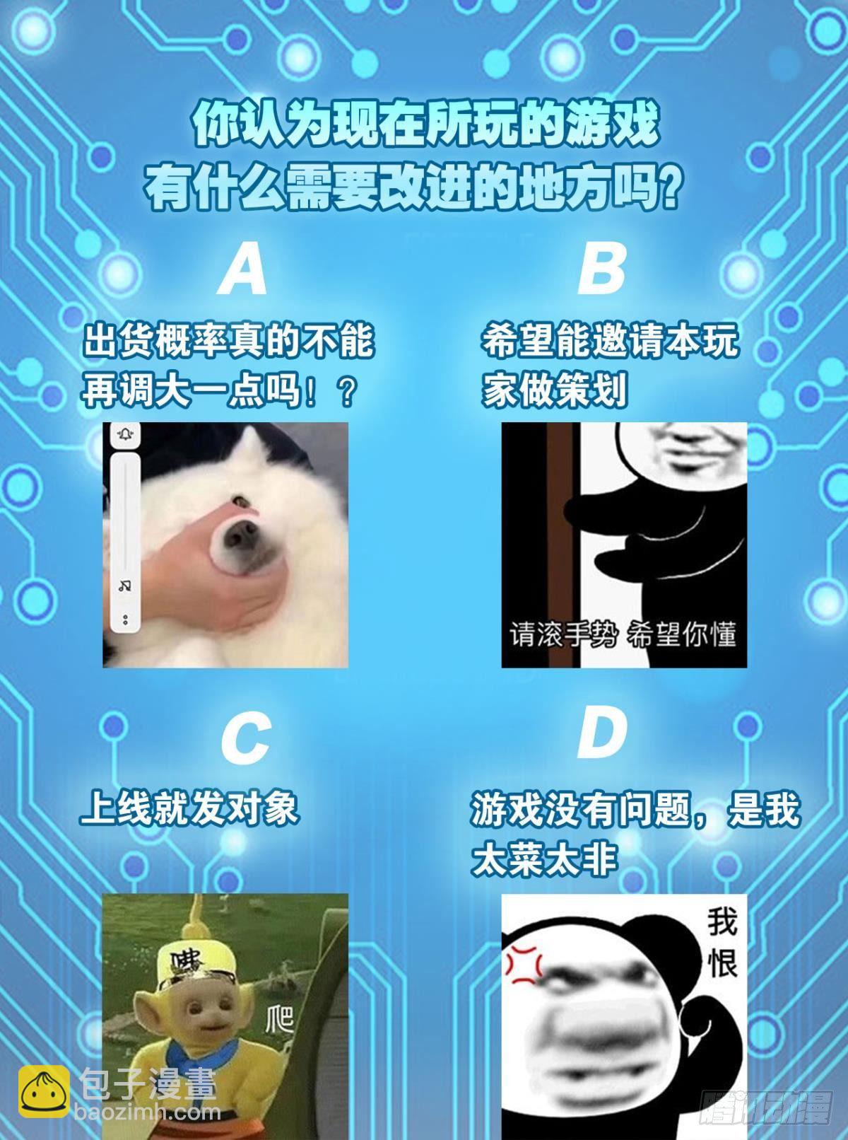 《人在末世，刚成首富》我不做NPC啦！ 第48页