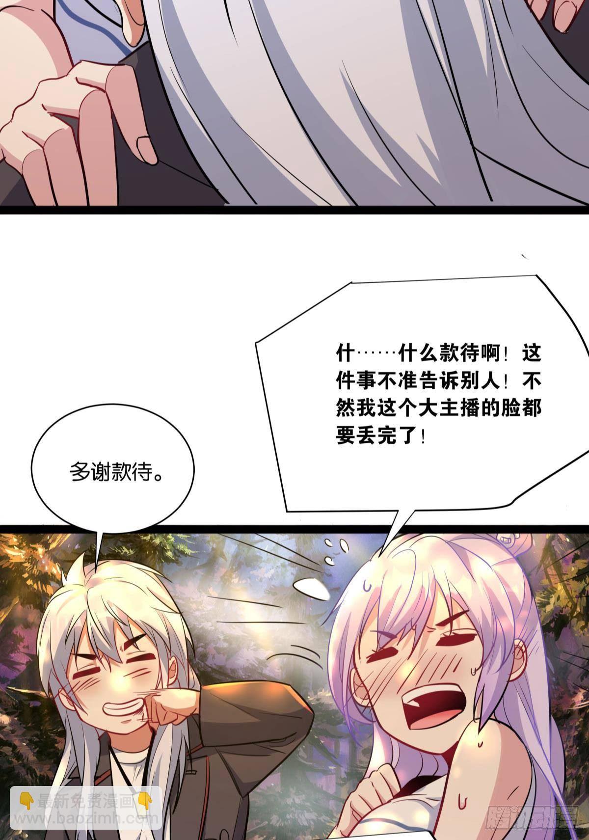 《人在末世，刚成首富》辣眼睛 第10页