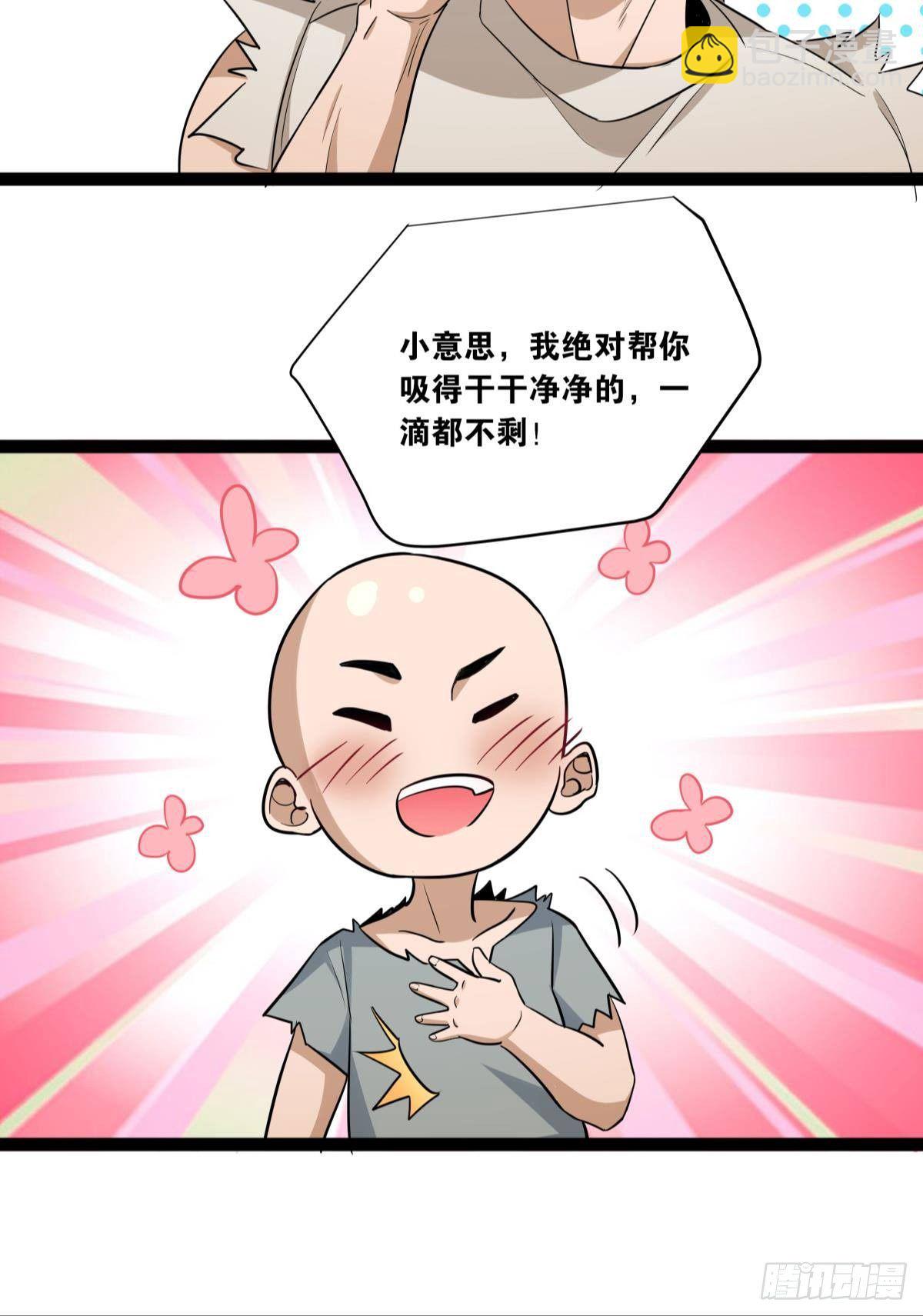 《人在末世，刚成首富》辣眼睛 第12页